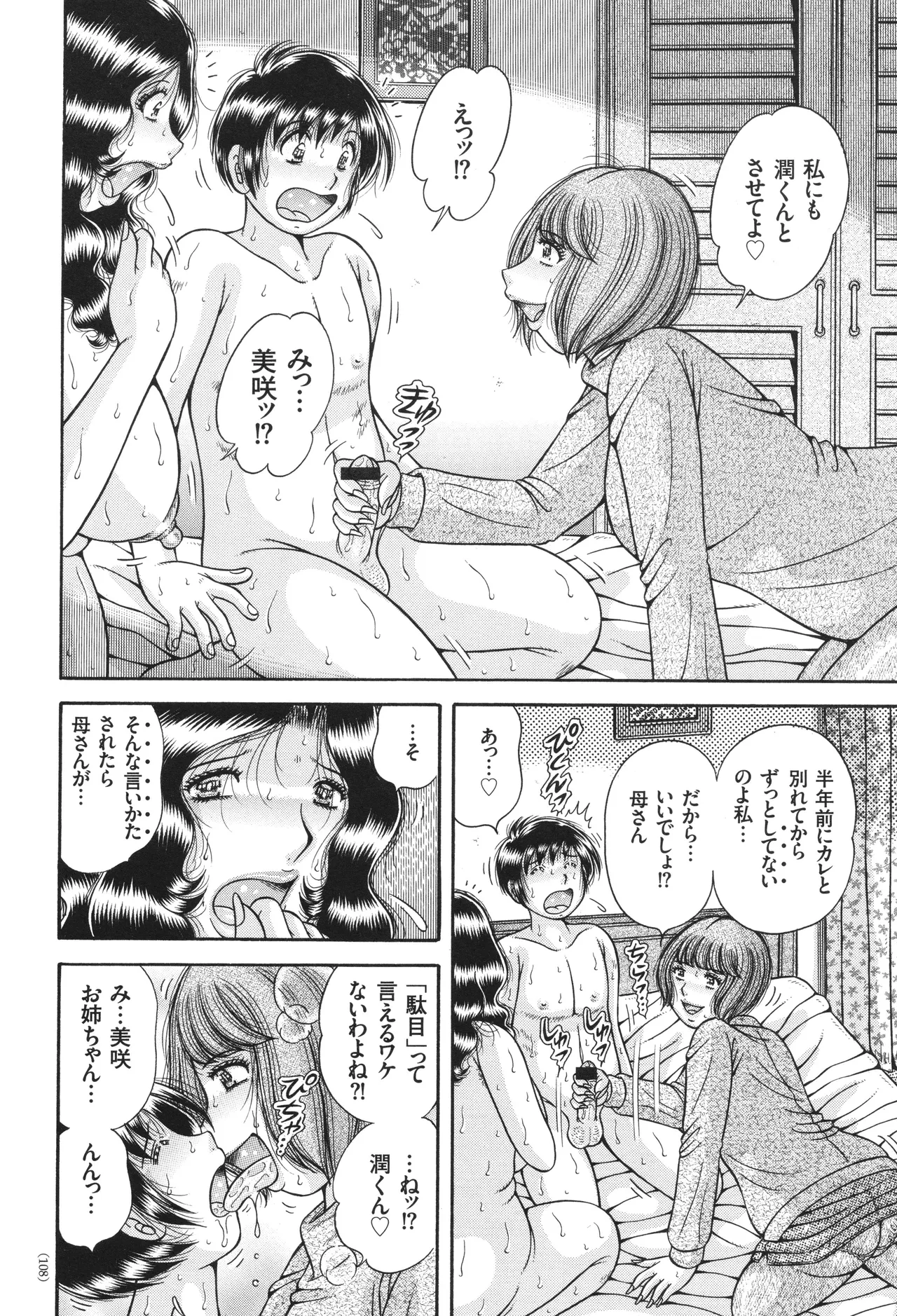 エロすぎてたまらない肉便器おばさん Page.108