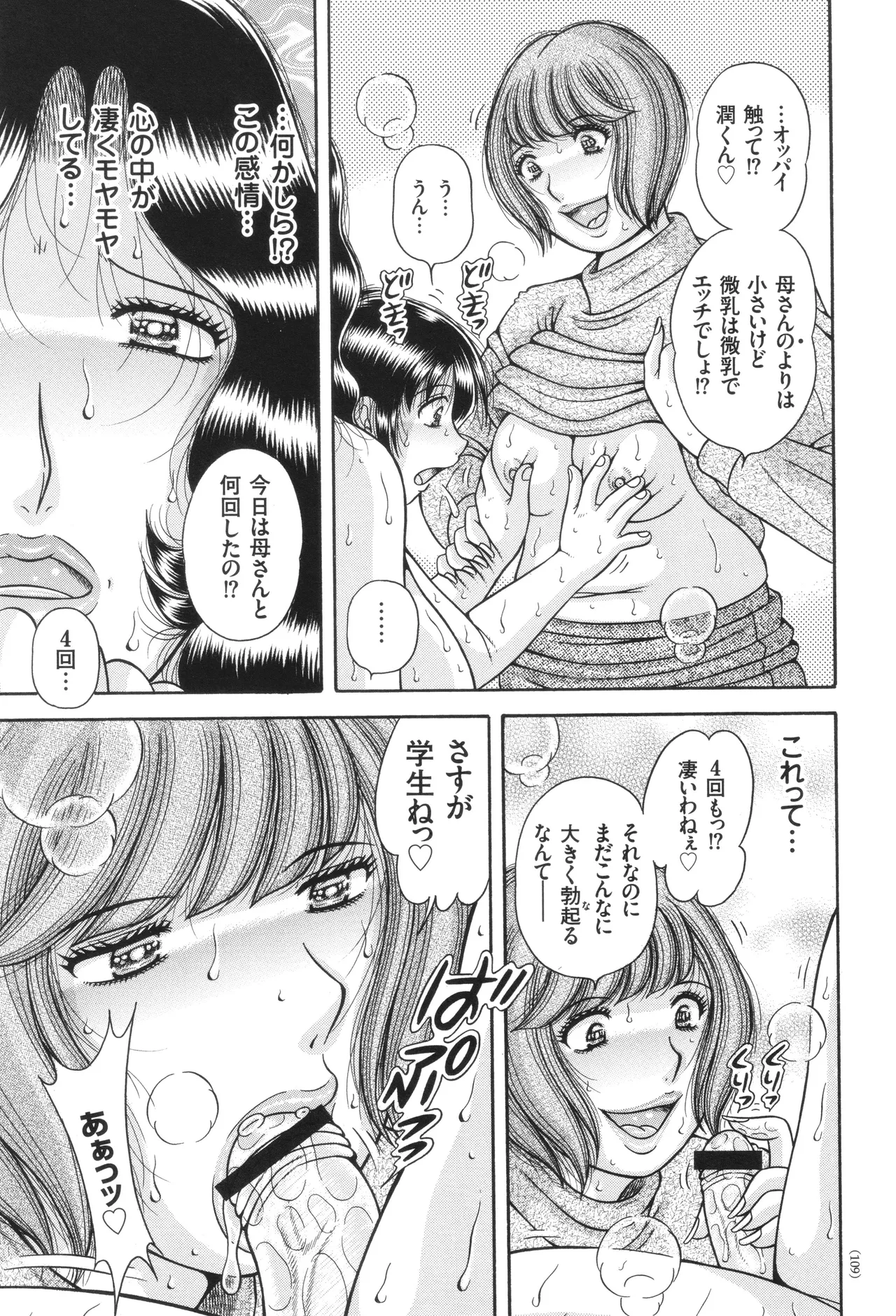 エロすぎてたまらない肉便器おばさん Page.109