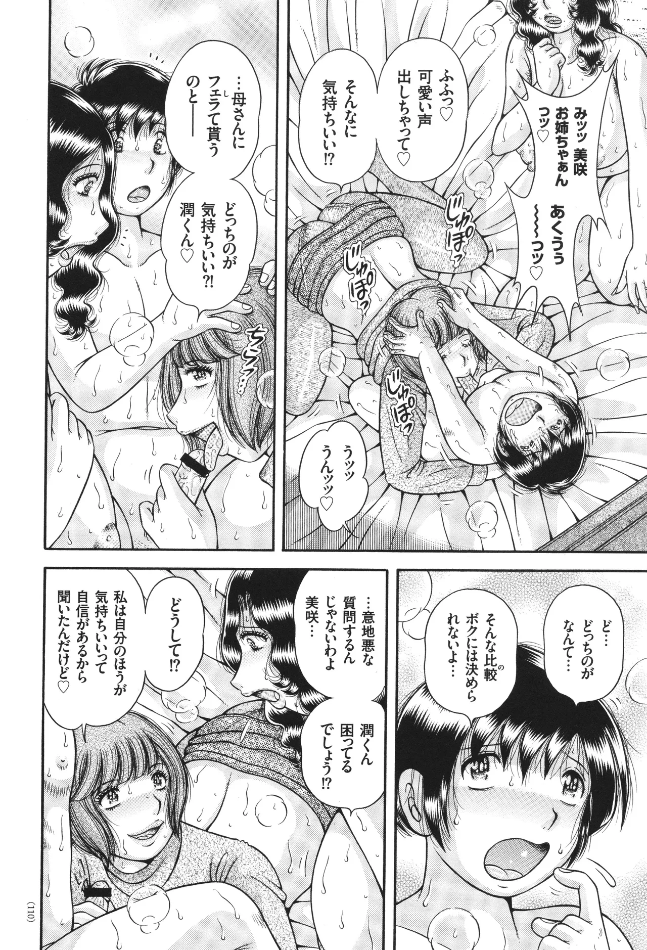 エロすぎてたまらない肉便器おばさん Page.110