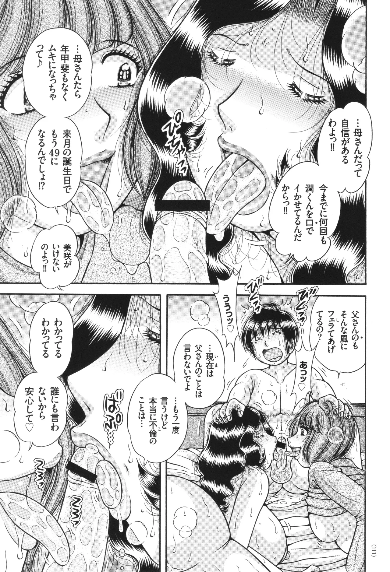 エロすぎてたまらない肉便器おばさん Page.111