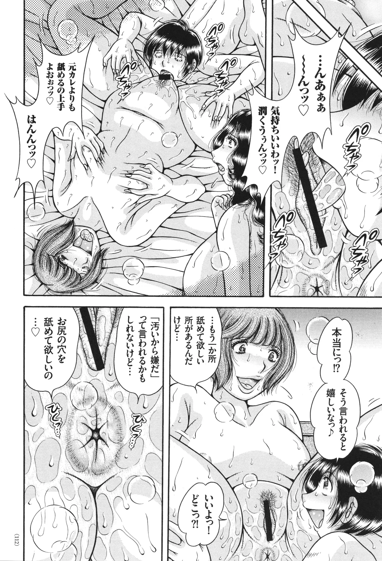 エロすぎてたまらない肉便器おばさん Page.112