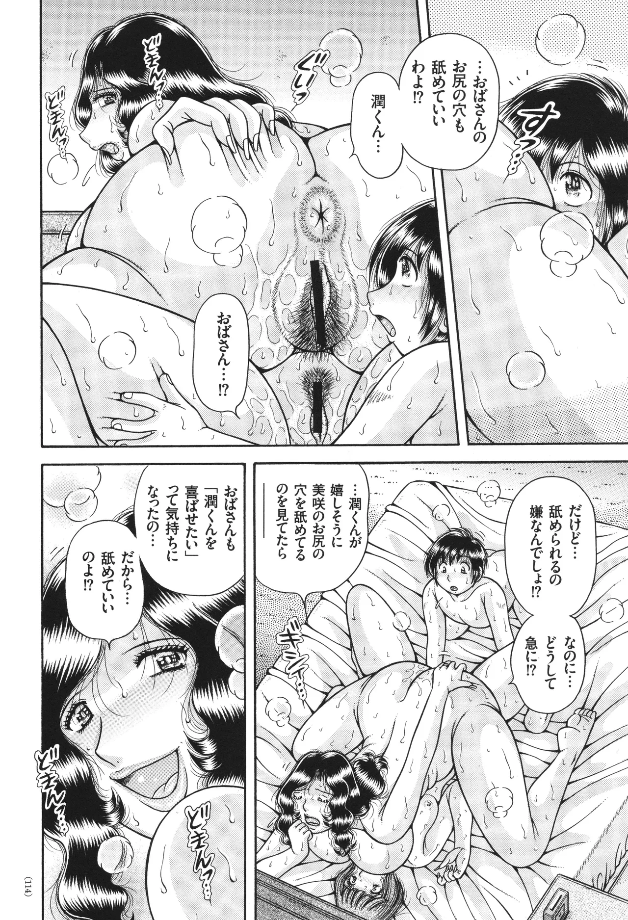 エロすぎてたまらない肉便器おばさん Page.114