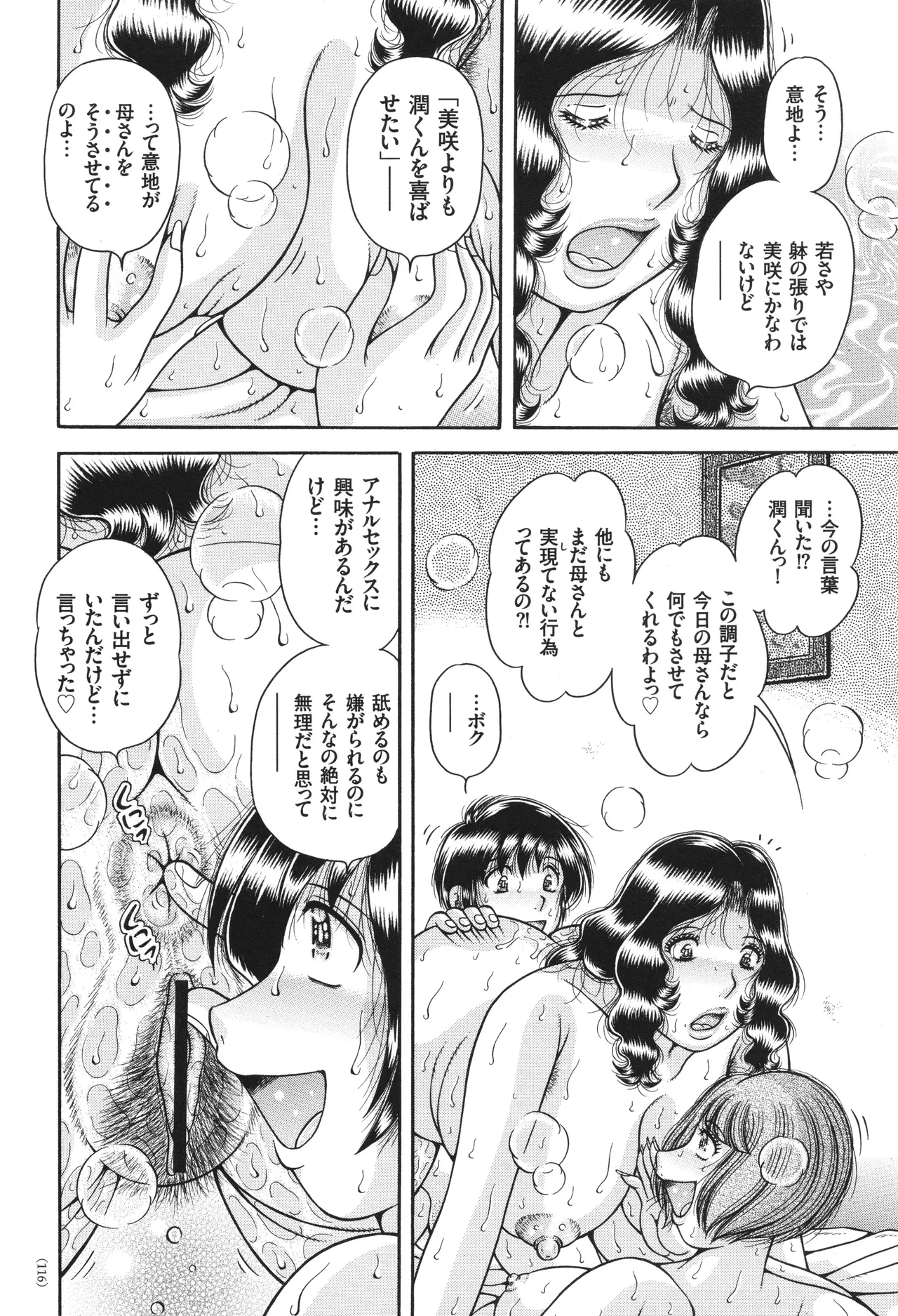 エロすぎてたまらない肉便器おばさん Page.116