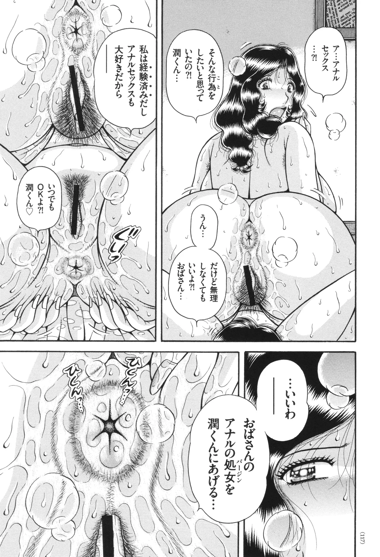 エロすぎてたまらない肉便器おばさん Page.117