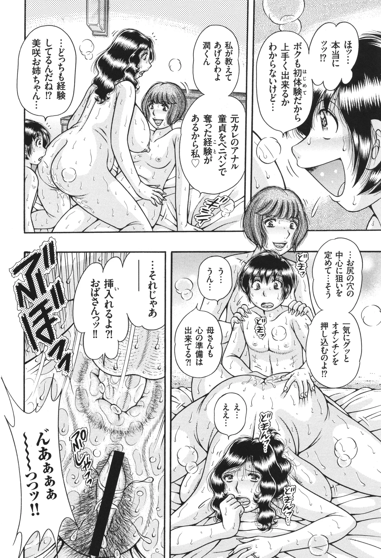 エロすぎてたまらない肉便器おばさん Page.118