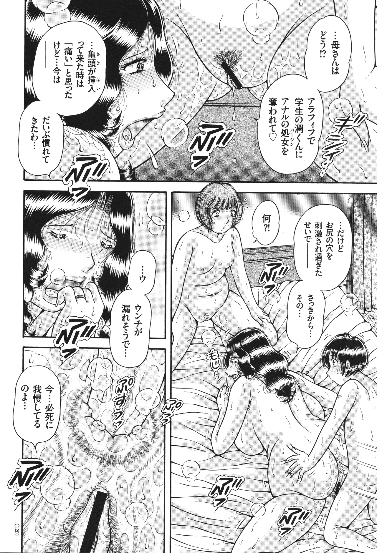 エロすぎてたまらない肉便器おばさん Page.120