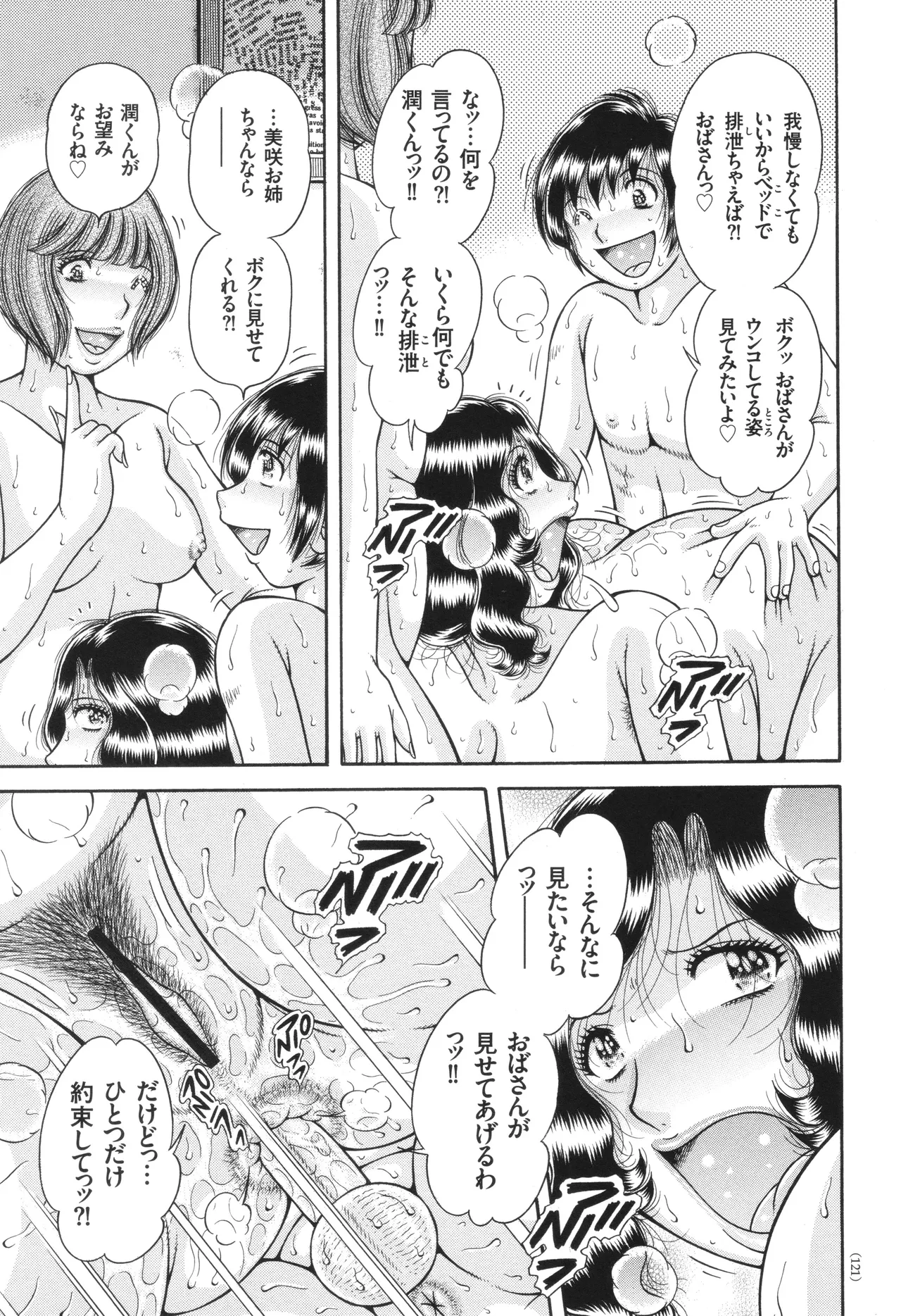 エロすぎてたまらない肉便器おばさん Page.121