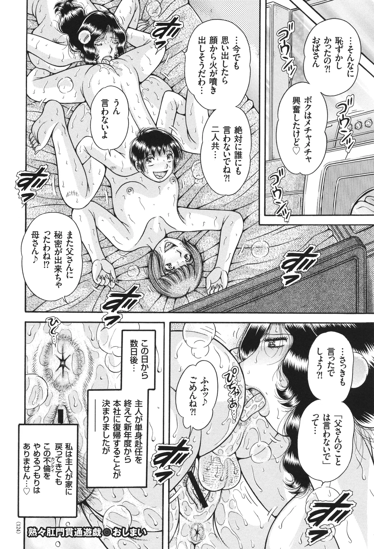 エロすぎてたまらない肉便器おばさん Page.124