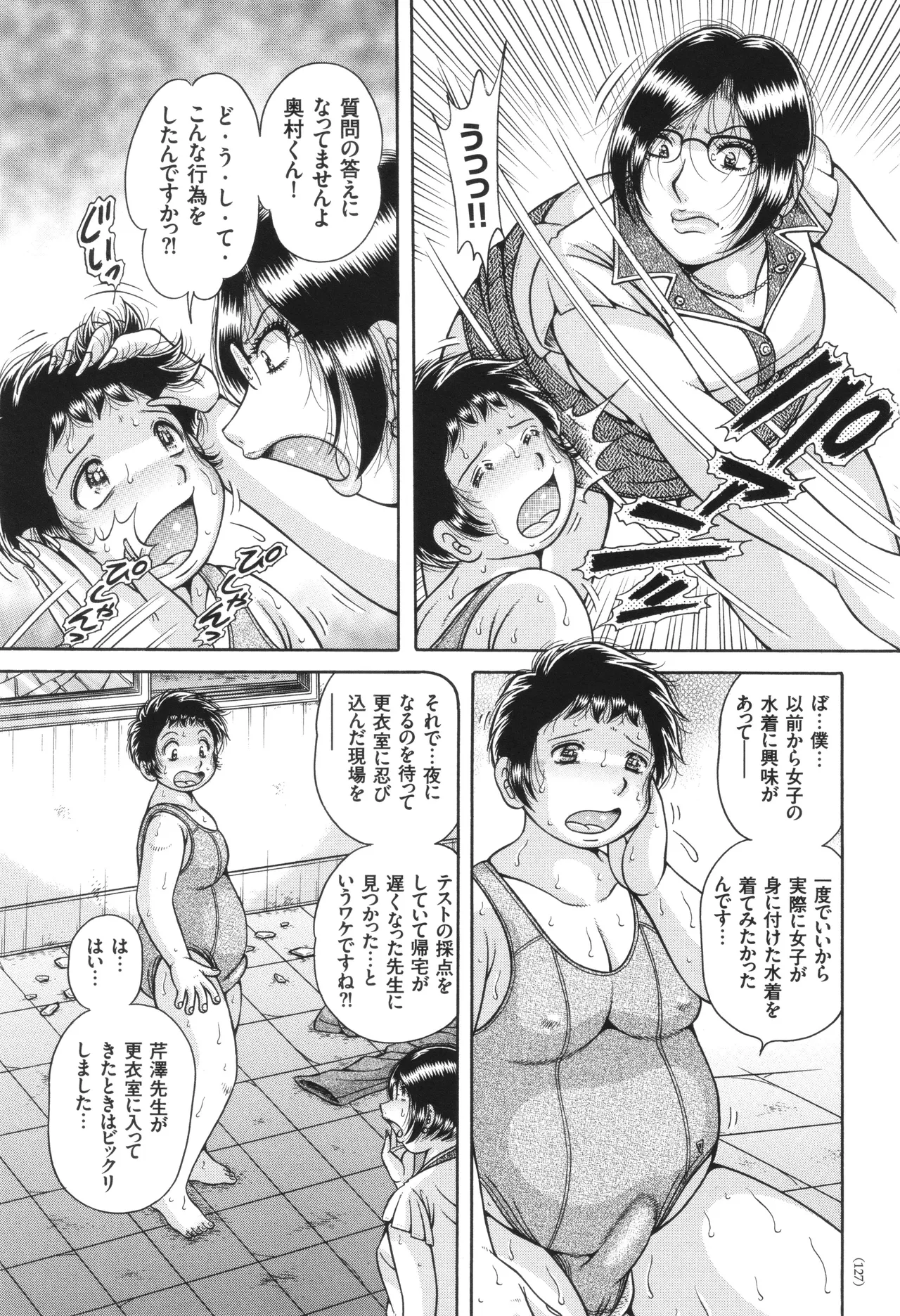 エロすぎてたまらない肉便器おばさん Page.127