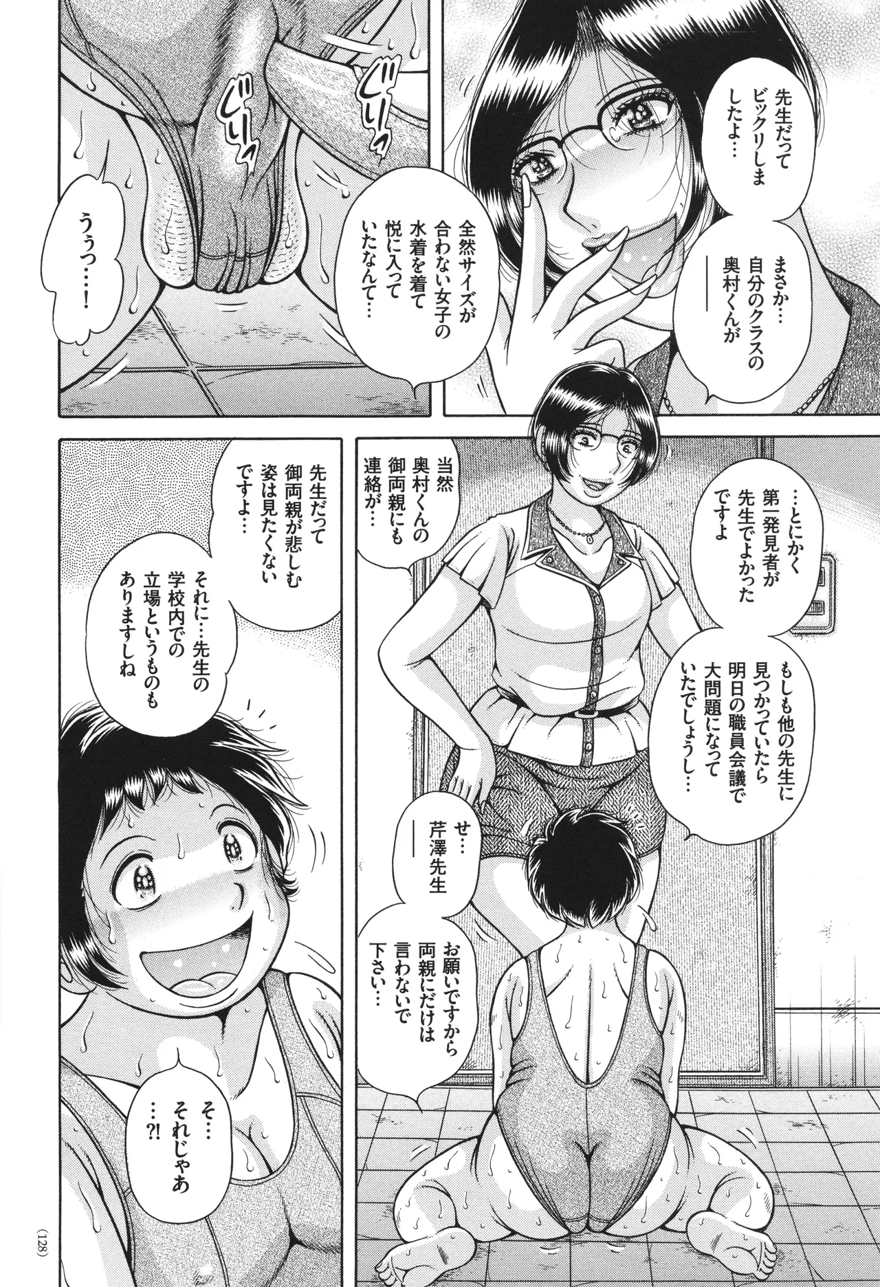 エロすぎてたまらない肉便器おばさん Page.128