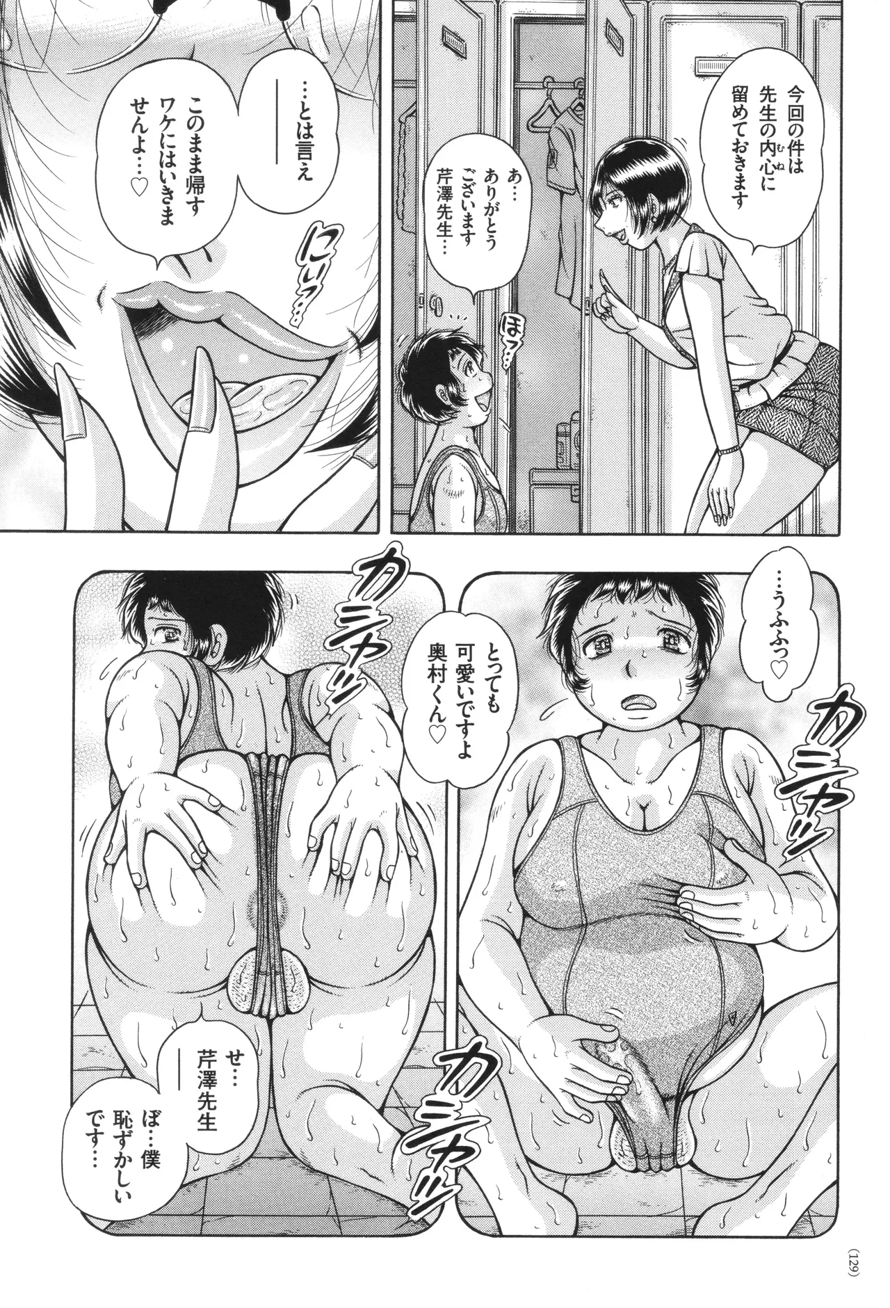 エロすぎてたまらない肉便器おばさん Page.129