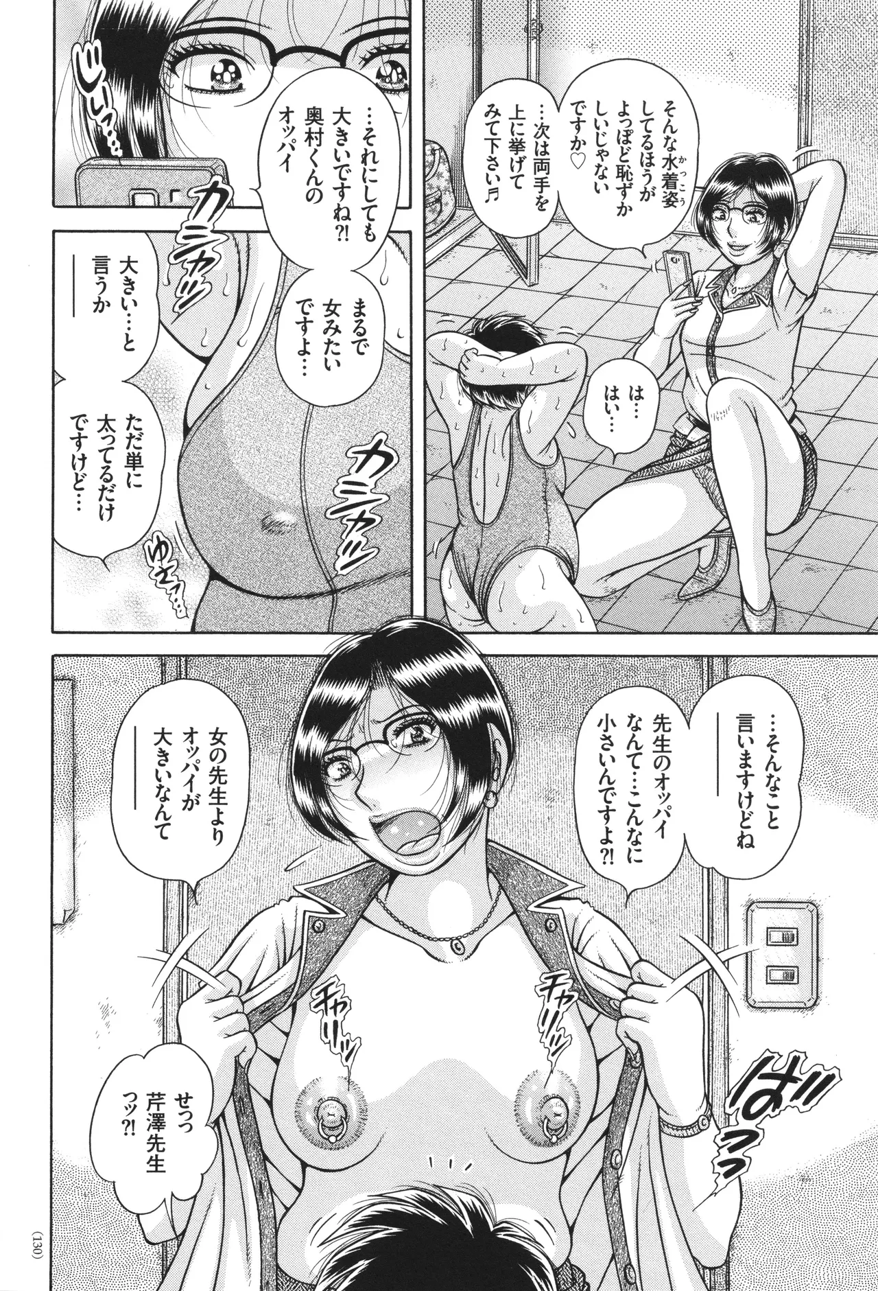 エロすぎてたまらない肉便器おばさん Page.130