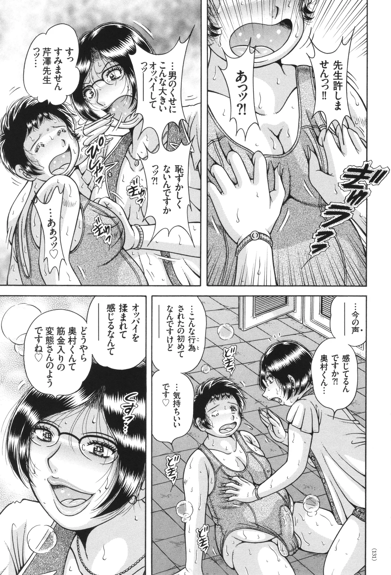 エロすぎてたまらない肉便器おばさん Page.131