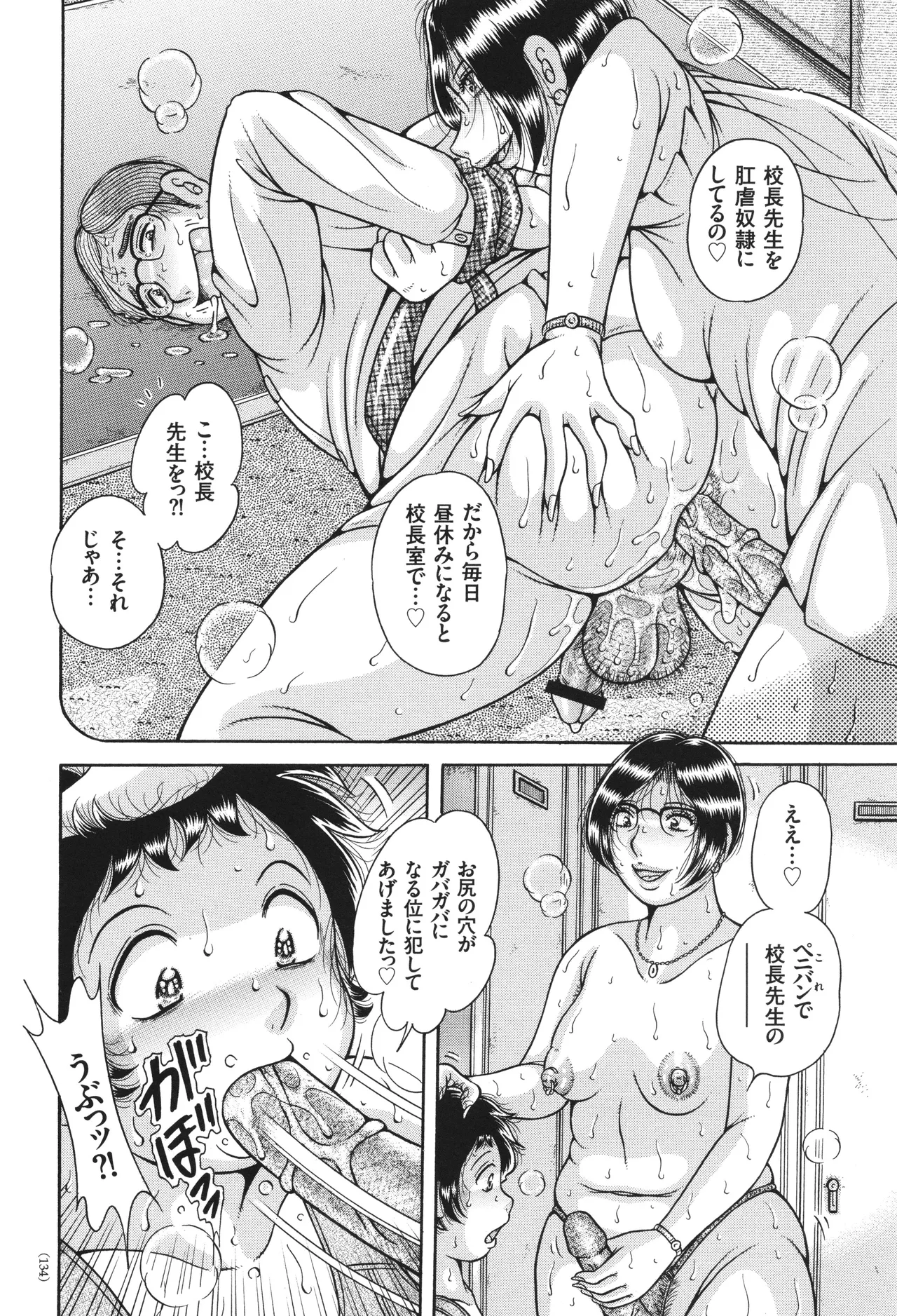 エロすぎてたまらない肉便器おばさん Page.134