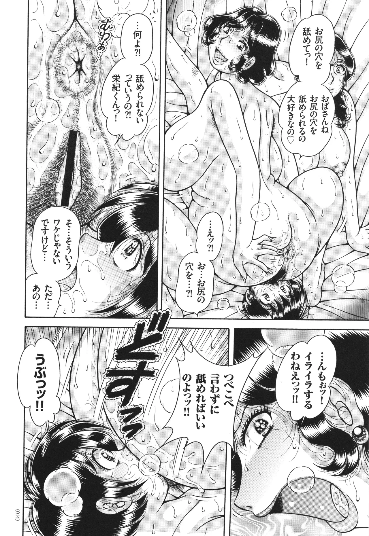 エロすぎてたまらない肉便器おばさん Page.14