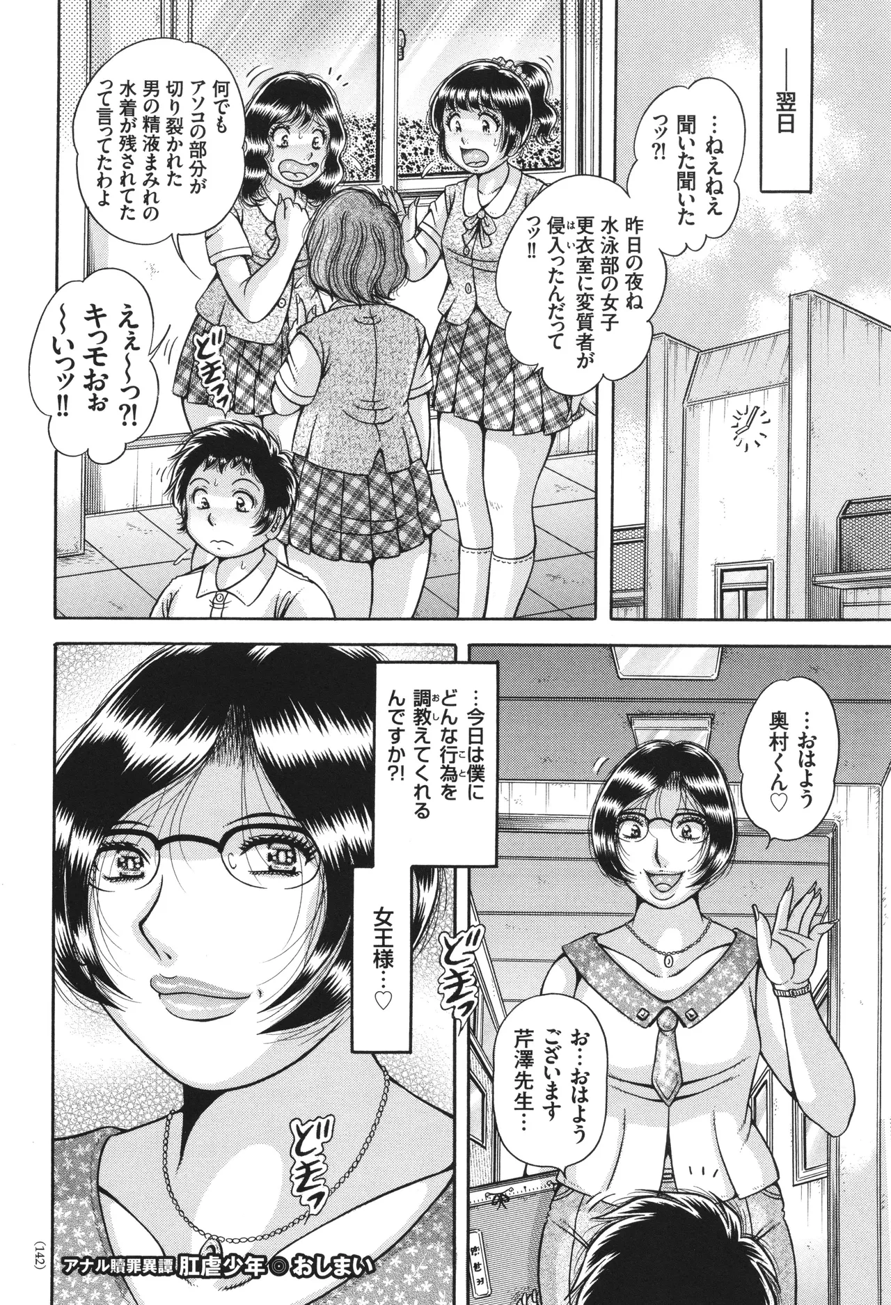 エロすぎてたまらない肉便器おばさん Page.142