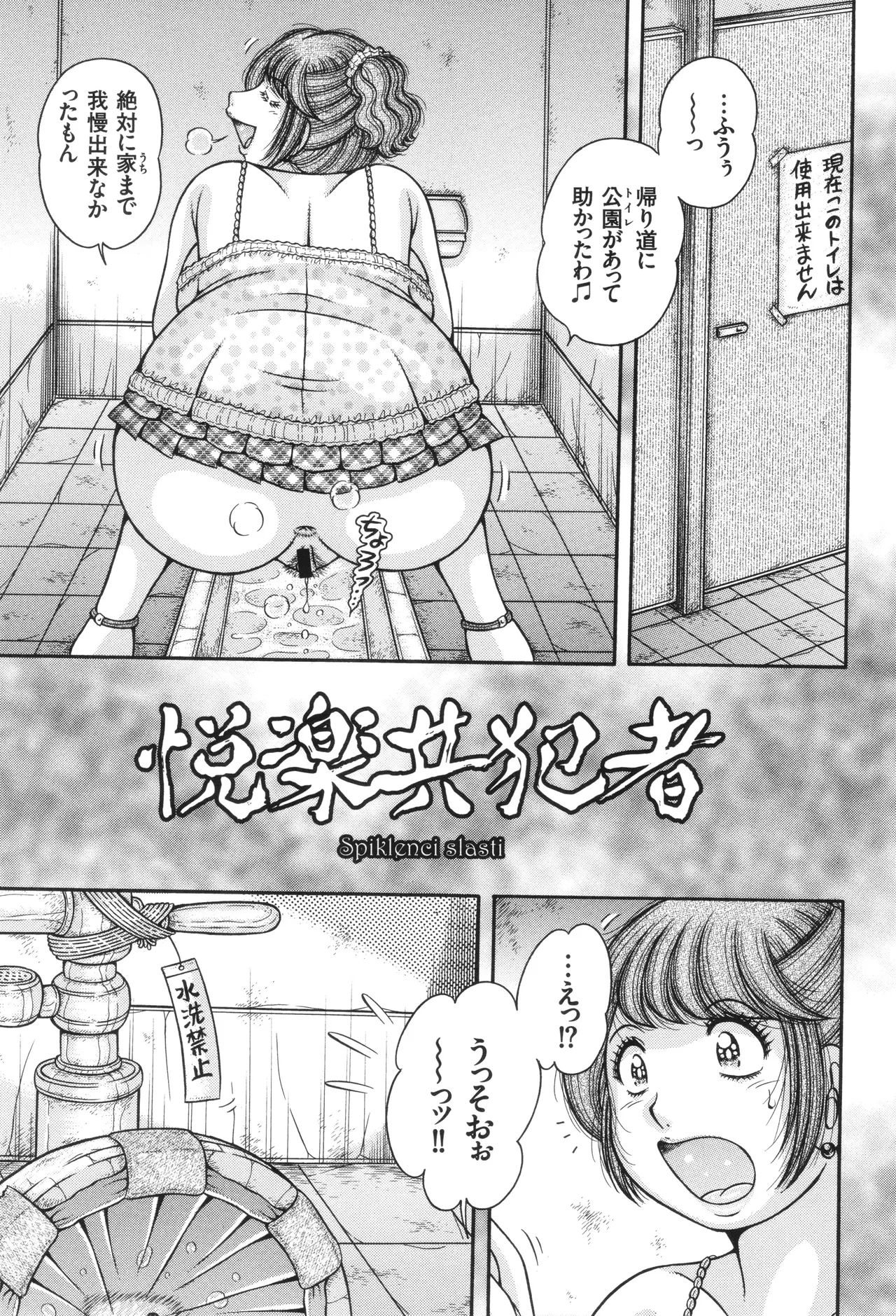 エロすぎてたまらない肉便器おばさん Page.145