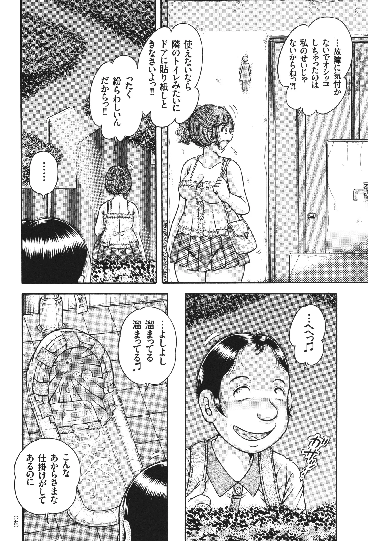 エロすぎてたまらない肉便器おばさん Page.146