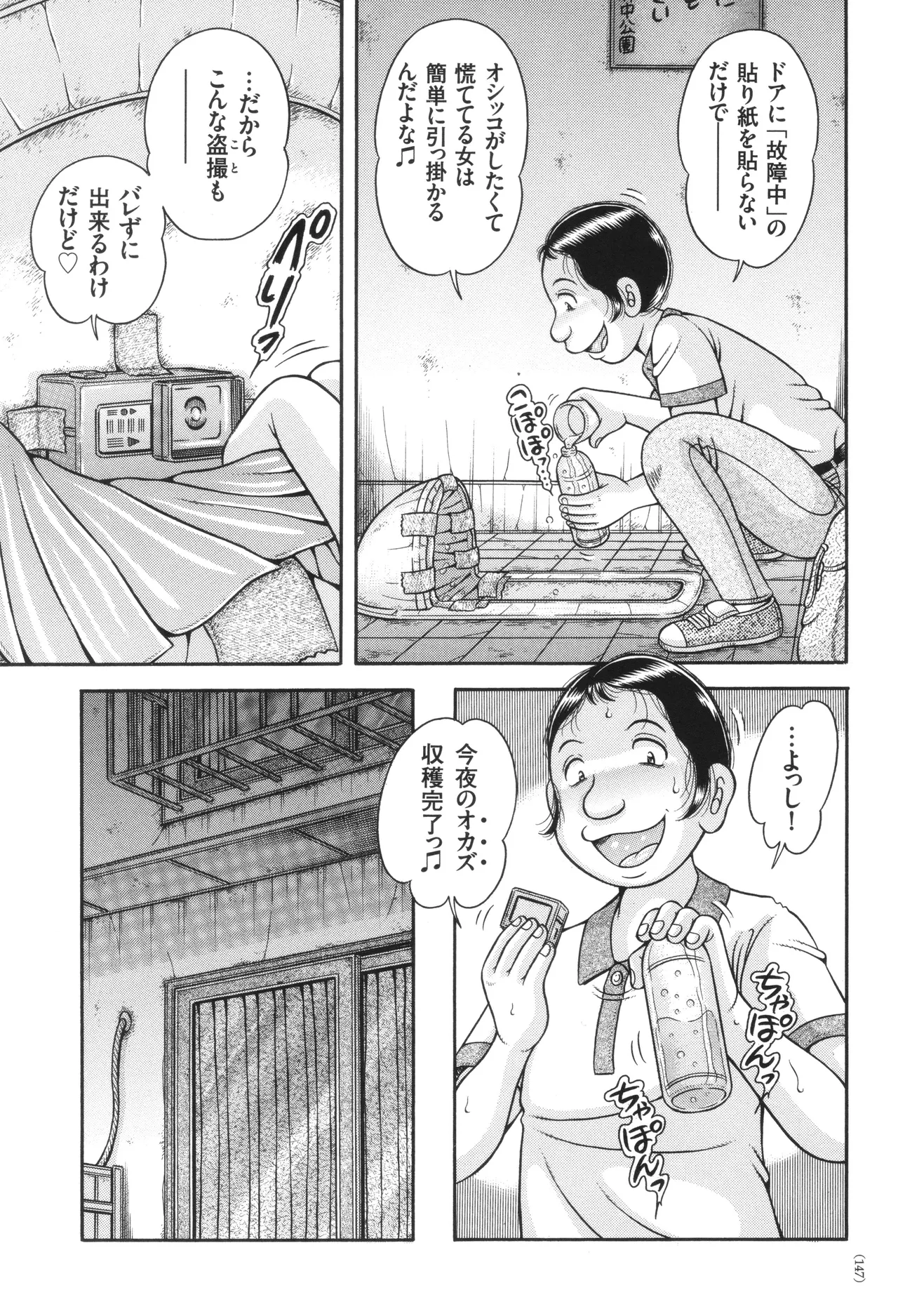 エロすぎてたまらない肉便器おばさん Page.147