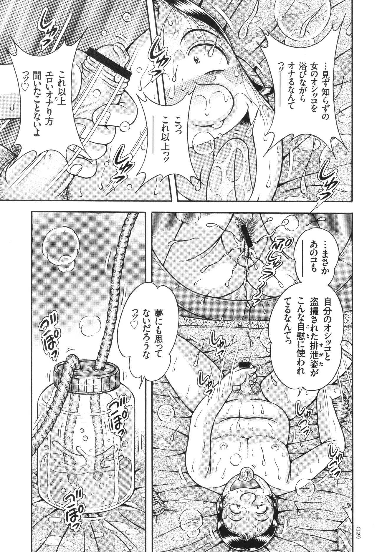 エロすぎてたまらない肉便器おばさん Page.149