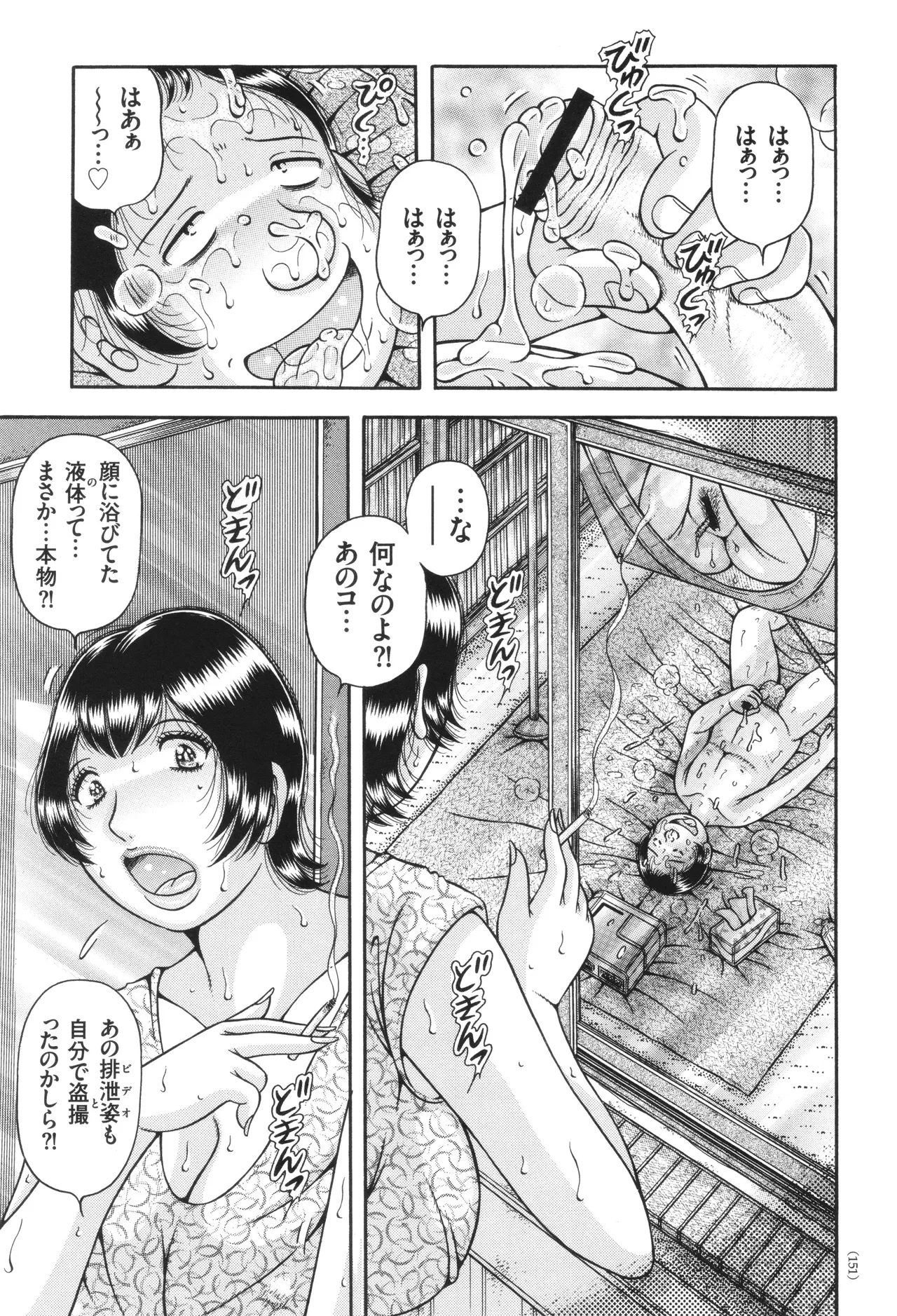 エロすぎてたまらない肉便器おばさん Page.151