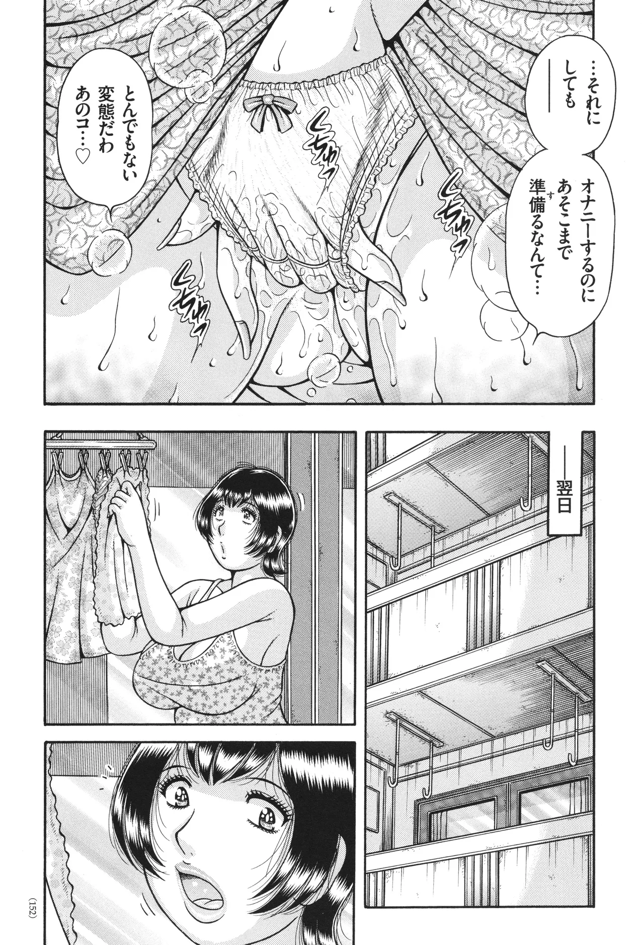 エロすぎてたまらない肉便器おばさん Page.152