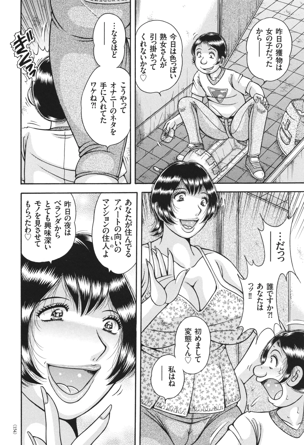 エロすぎてたまらない肉便器おばさん Page.154