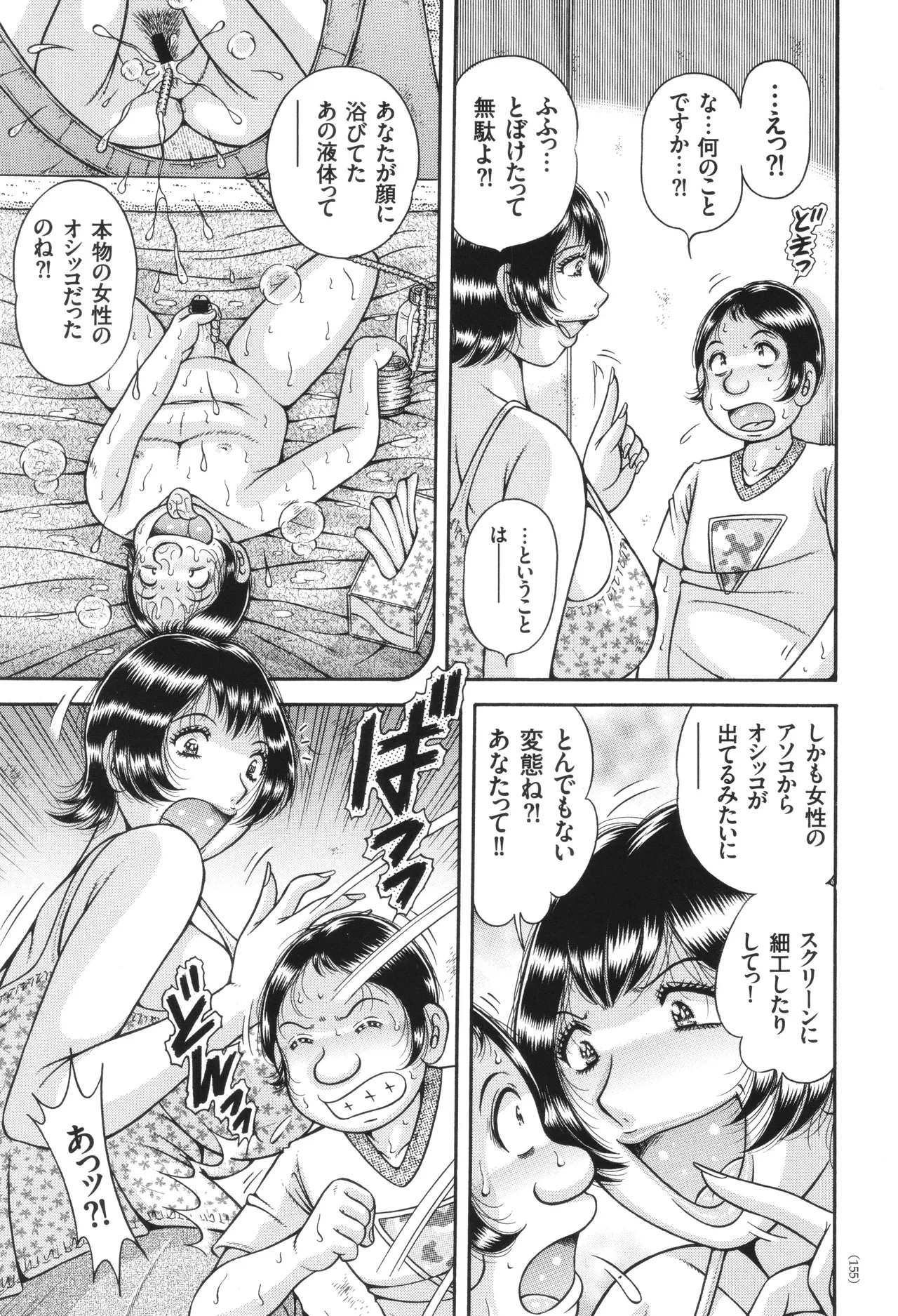 エロすぎてたまらない肉便器おばさん Page.155