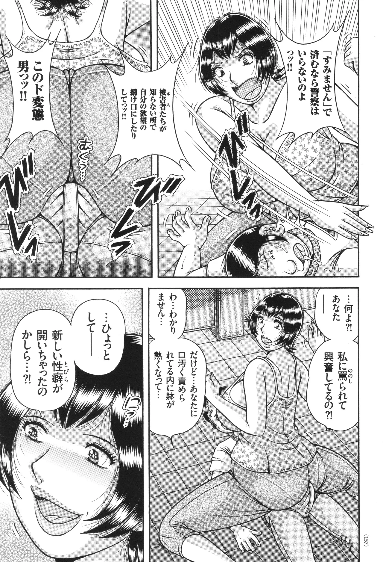 エロすぎてたまらない肉便器おばさん Page.157