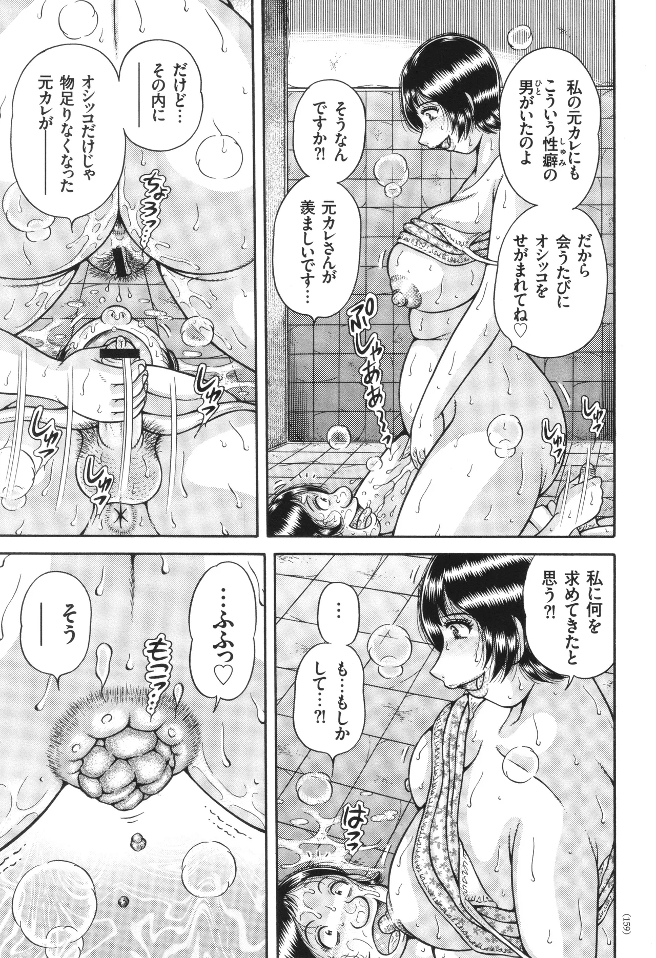 エロすぎてたまらない肉便器おばさん Page.159