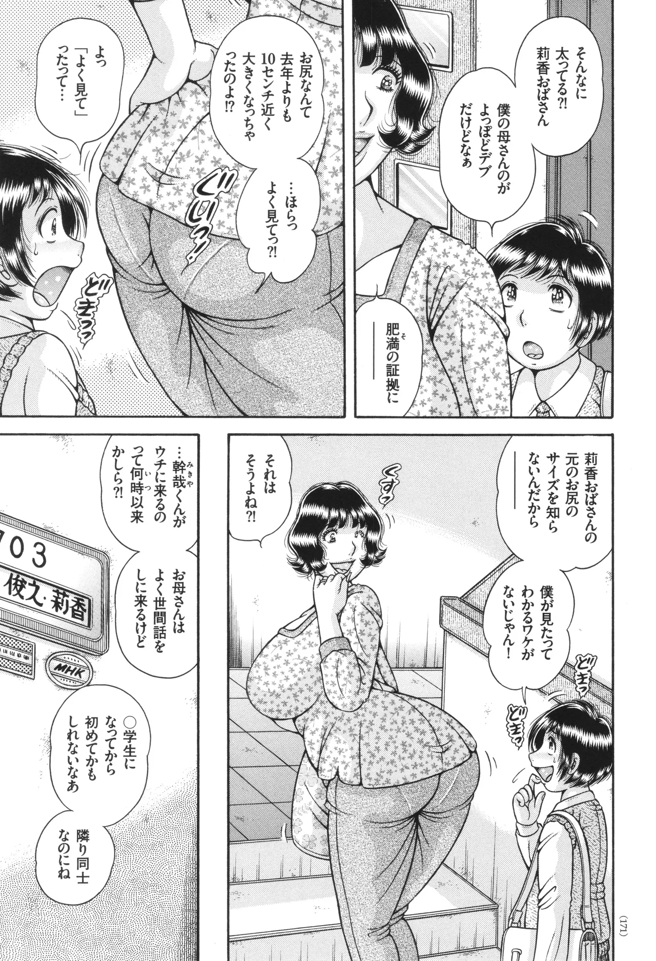 エロすぎてたまらない肉便器おばさん Page.171