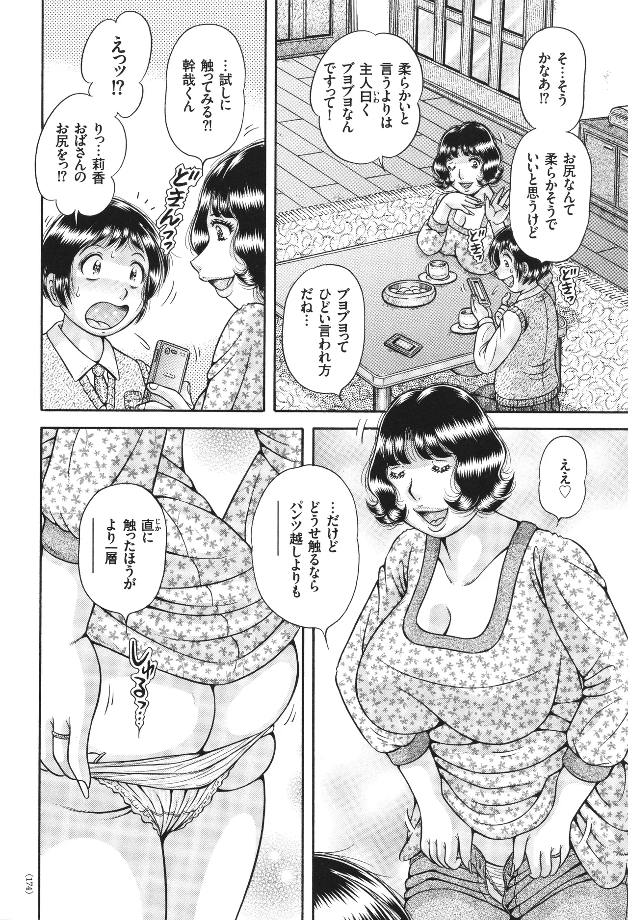 エロすぎてたまらない肉便器おばさん Page.174