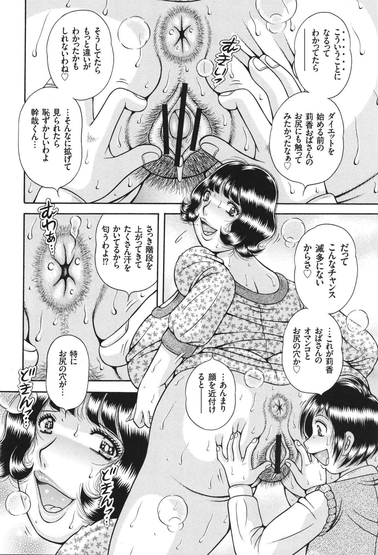 エロすぎてたまらない肉便器おばさん Page.176