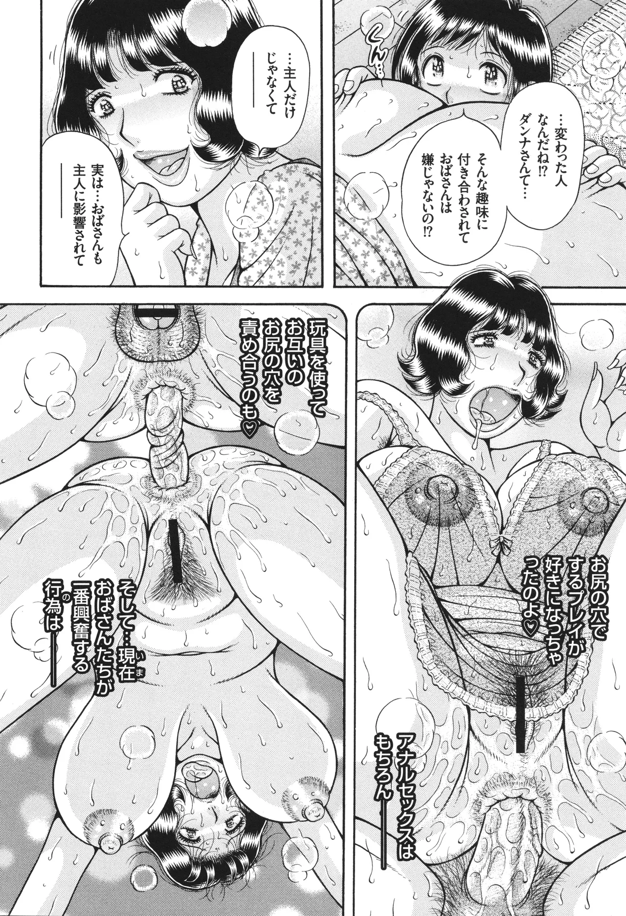 エロすぎてたまらない肉便器おばさん Page.178