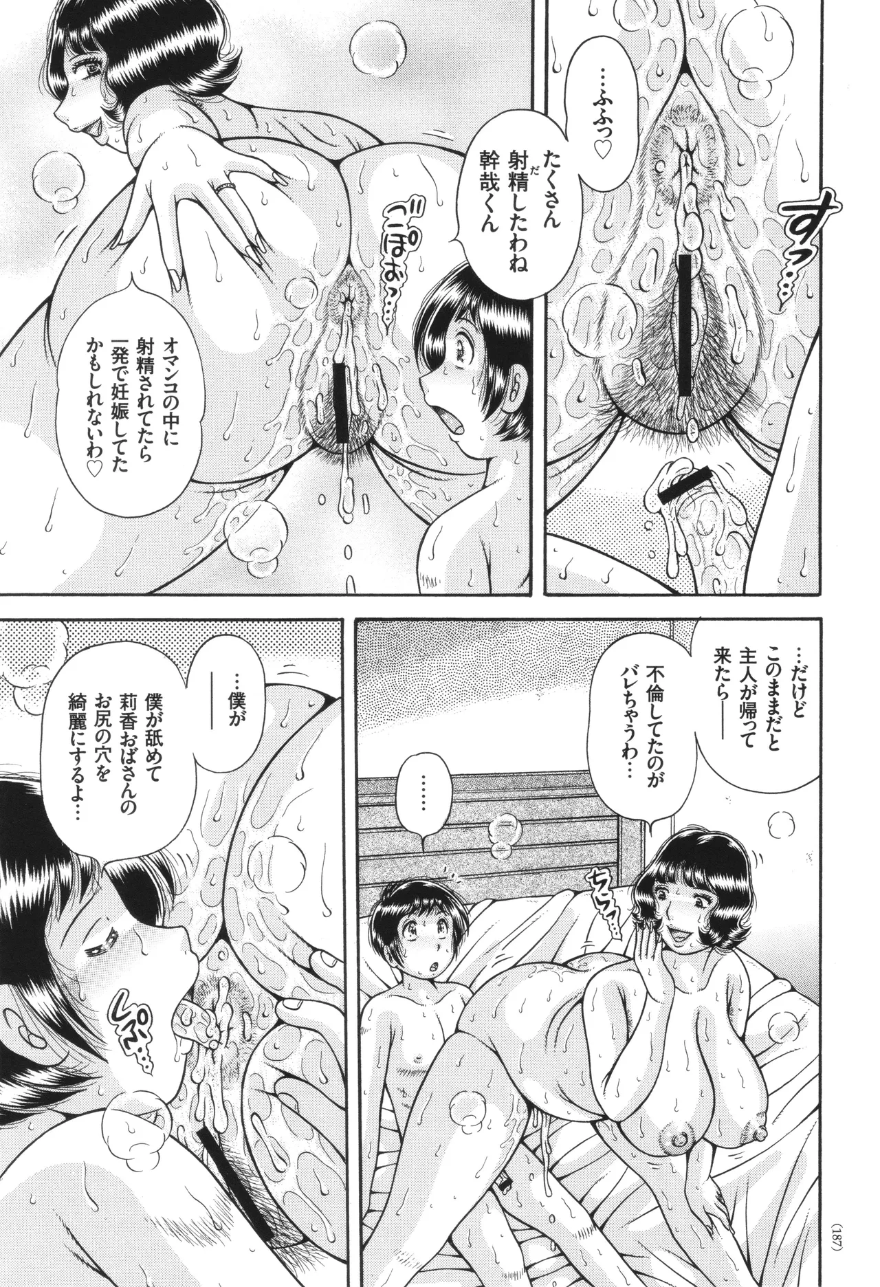 エロすぎてたまらない肉便器おばさん Page.187