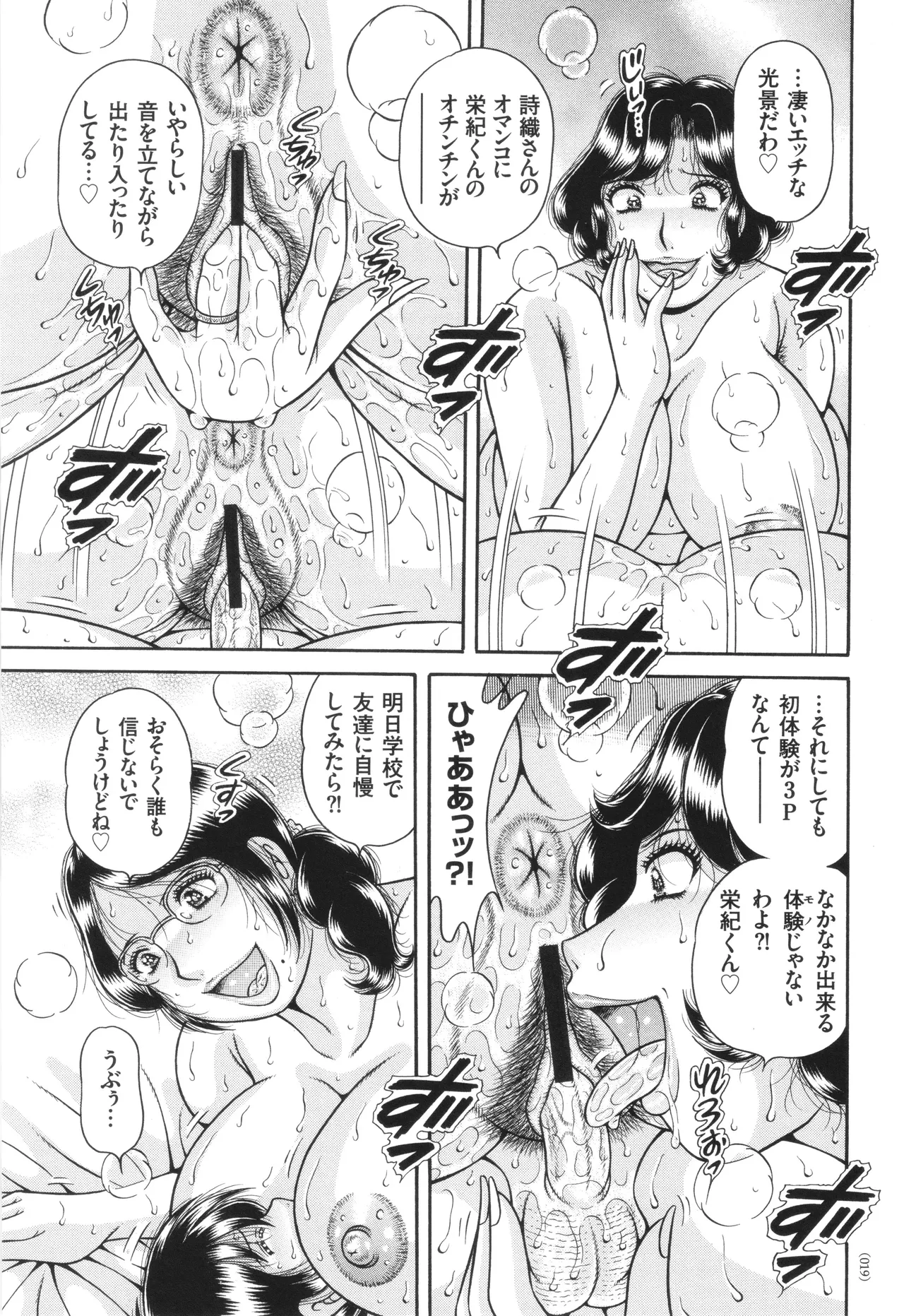 エロすぎてたまらない肉便器おばさん Page.19