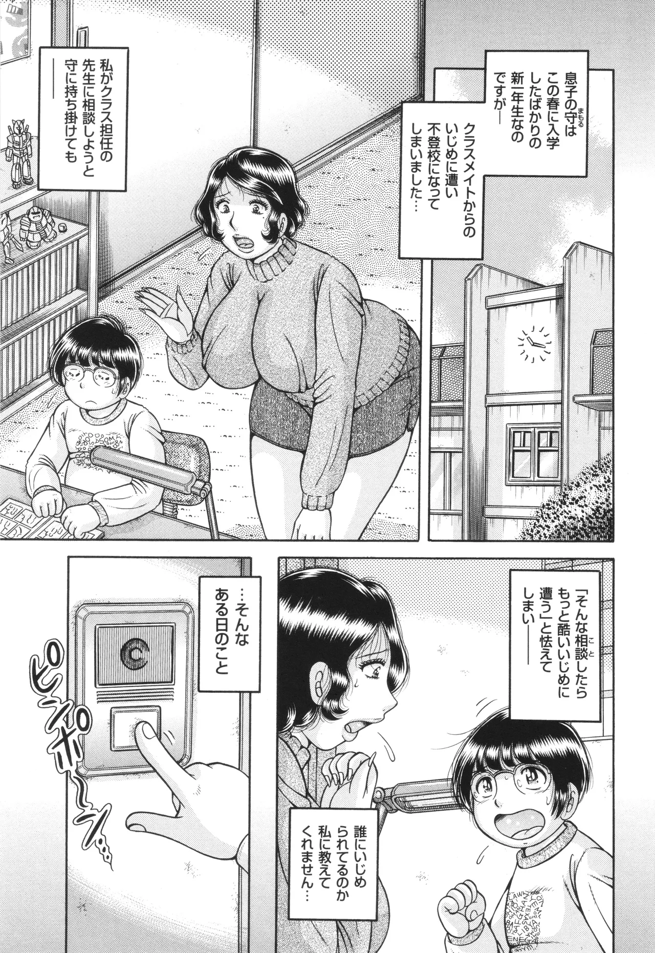 エロすぎてたまらない肉便器おばさん Page.27