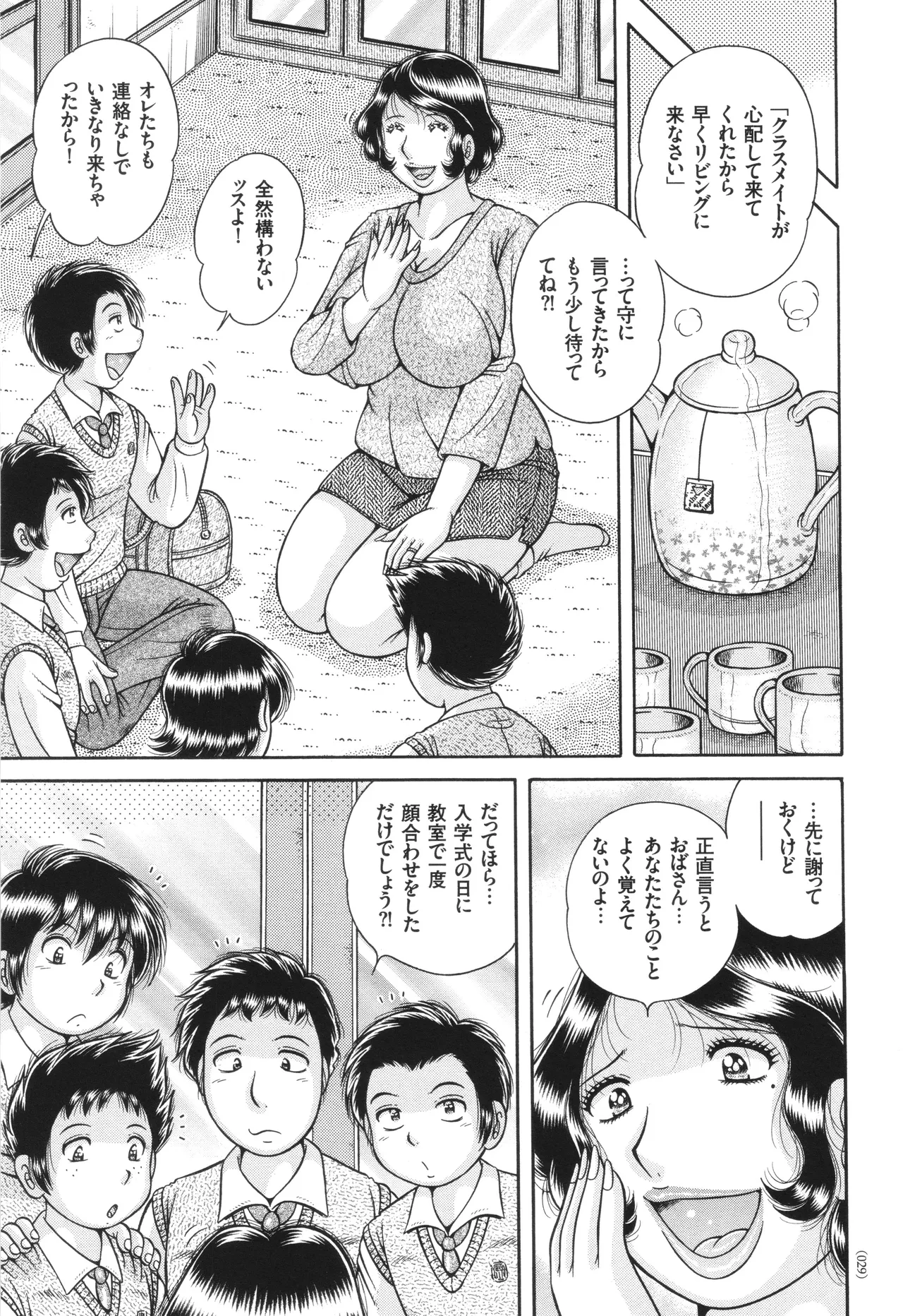 エロすぎてたまらない肉便器おばさん Page.29