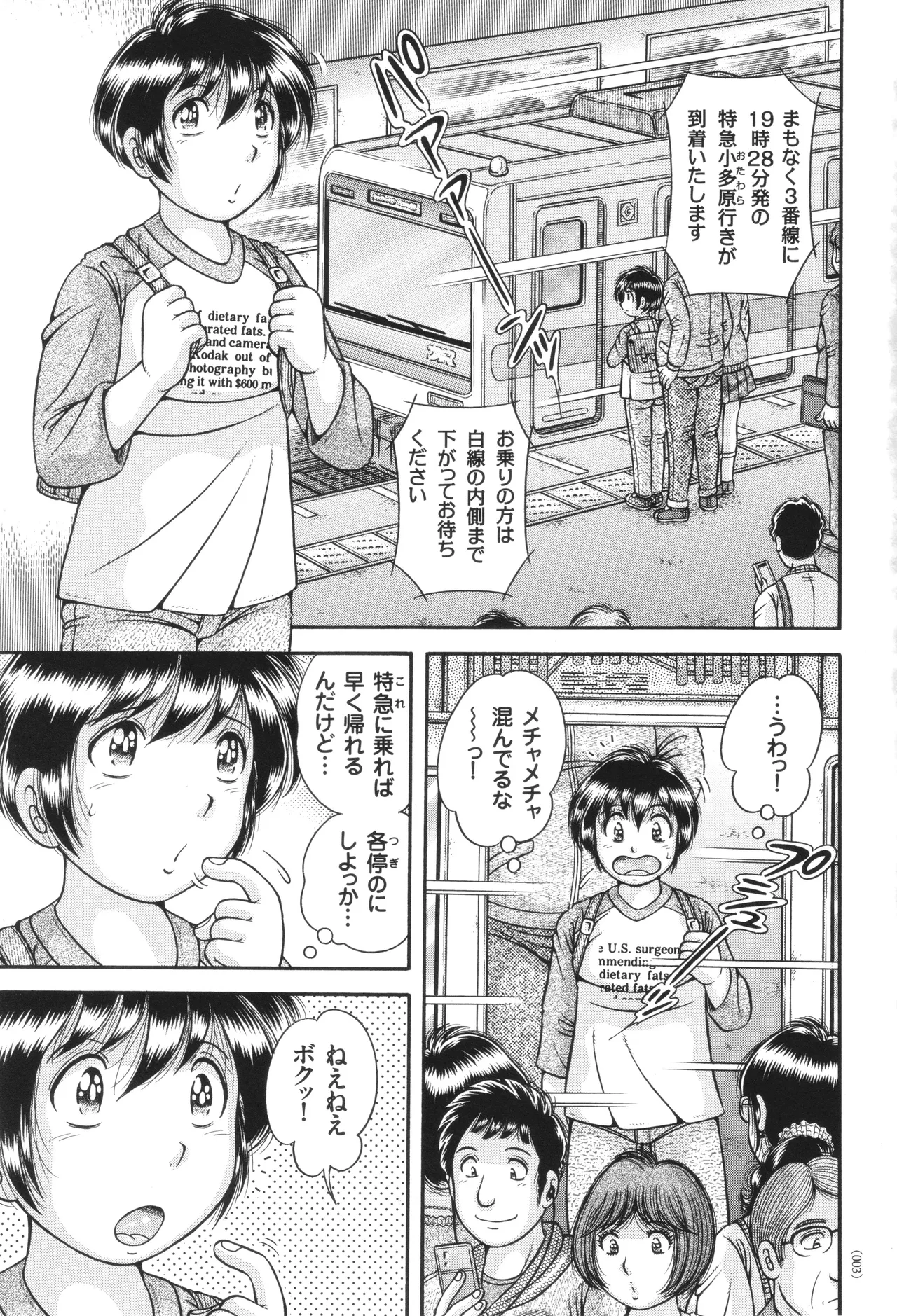 エロすぎてたまらない肉便器おばさん Page.3