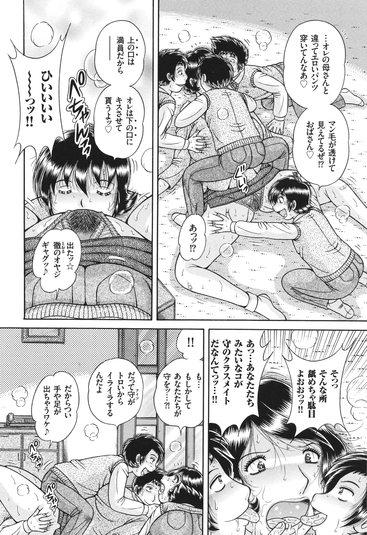 エロすぎてたまらない肉便器おばさん Page.32