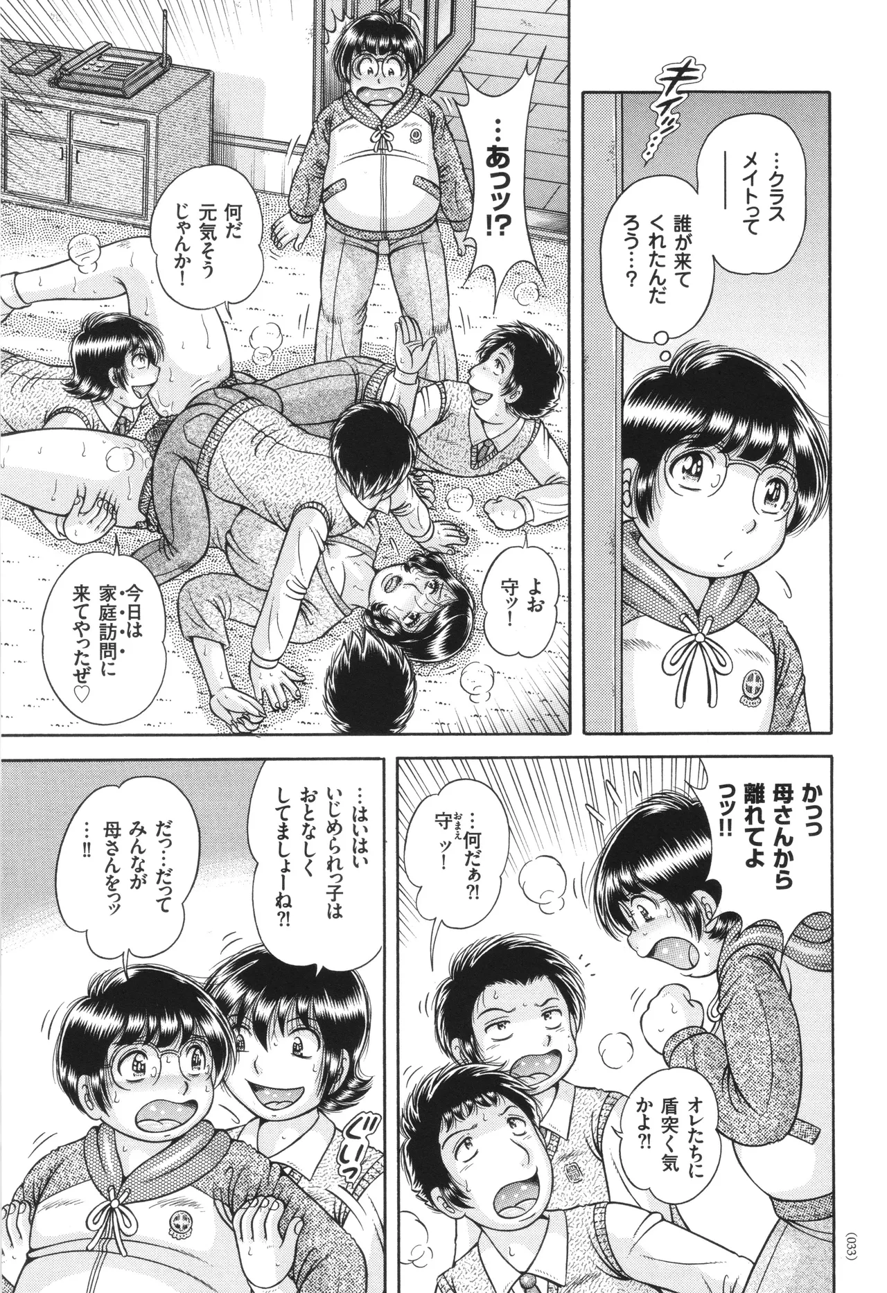 エロすぎてたまらない肉便器おばさん Page.33