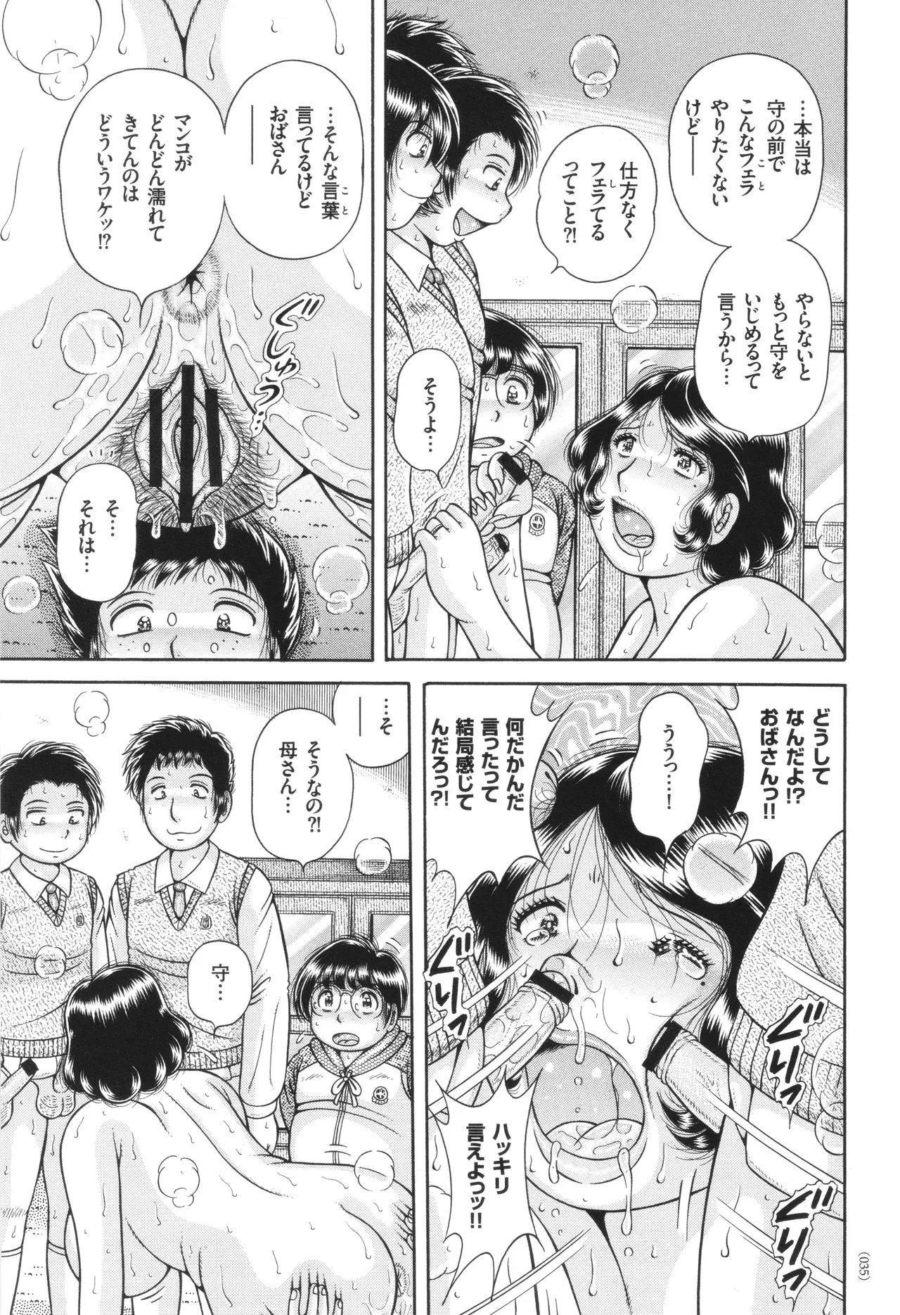 エロすぎてたまらない肉便器おばさん Page.35