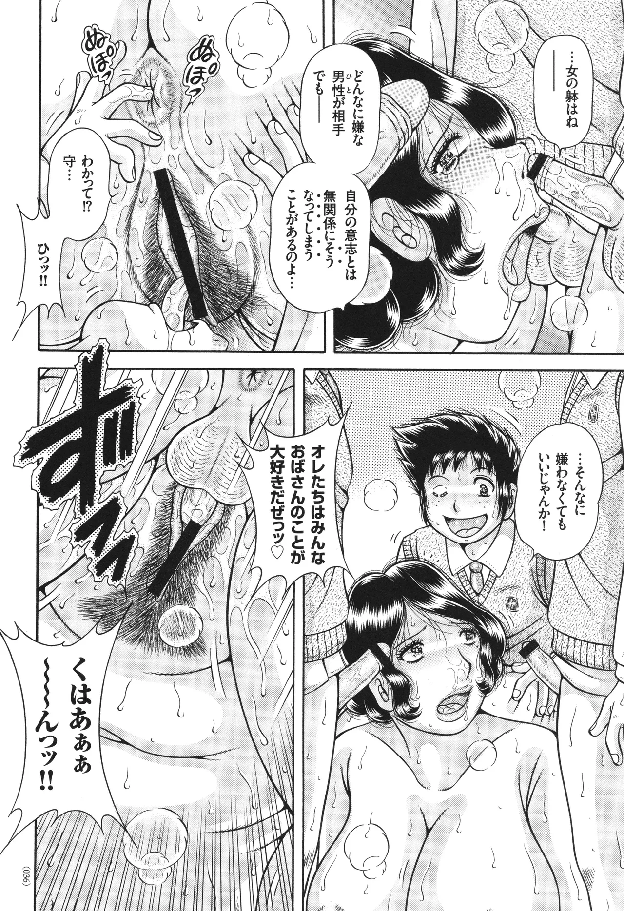 エロすぎてたまらない肉便器おばさん Page.36