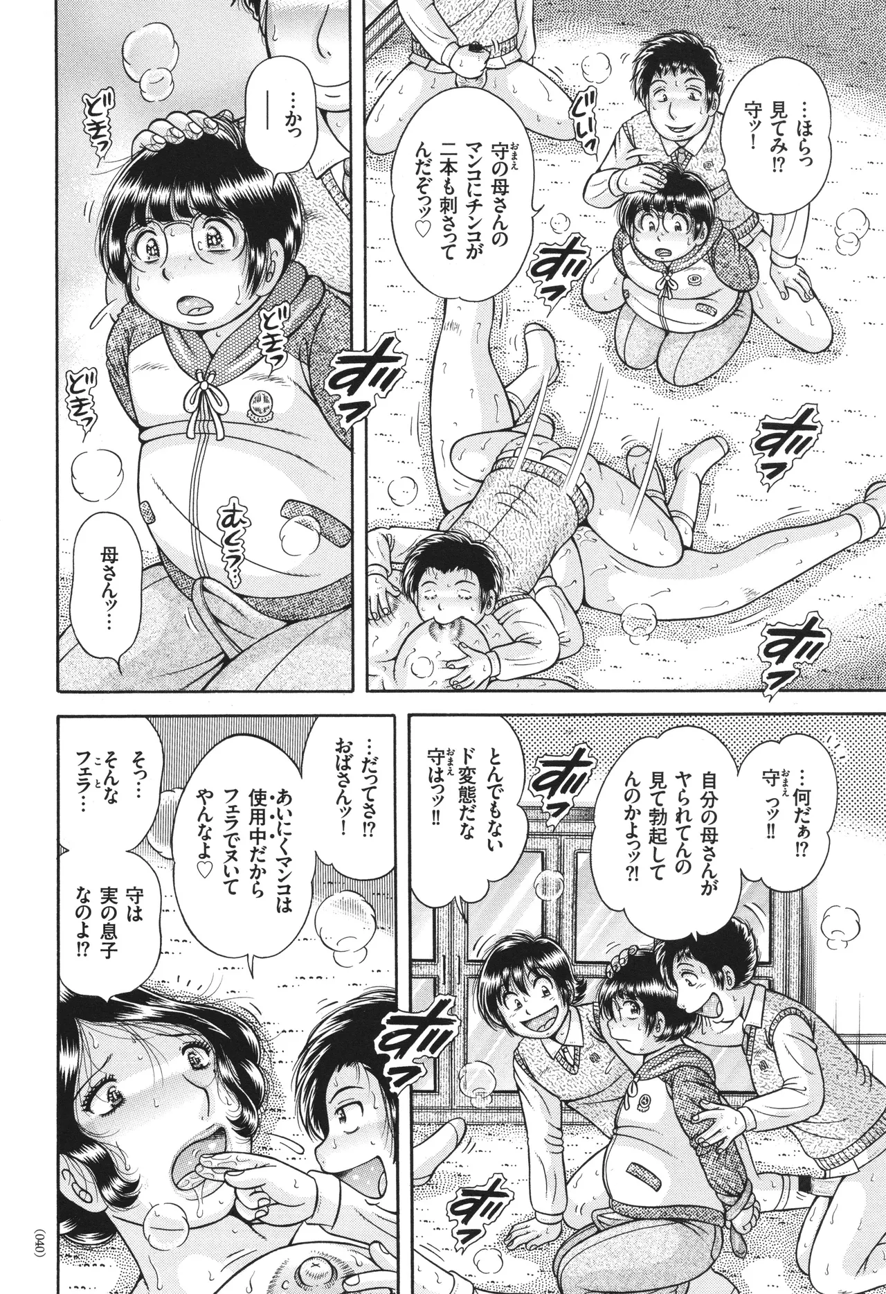 エロすぎてたまらない肉便器おばさん Page.40