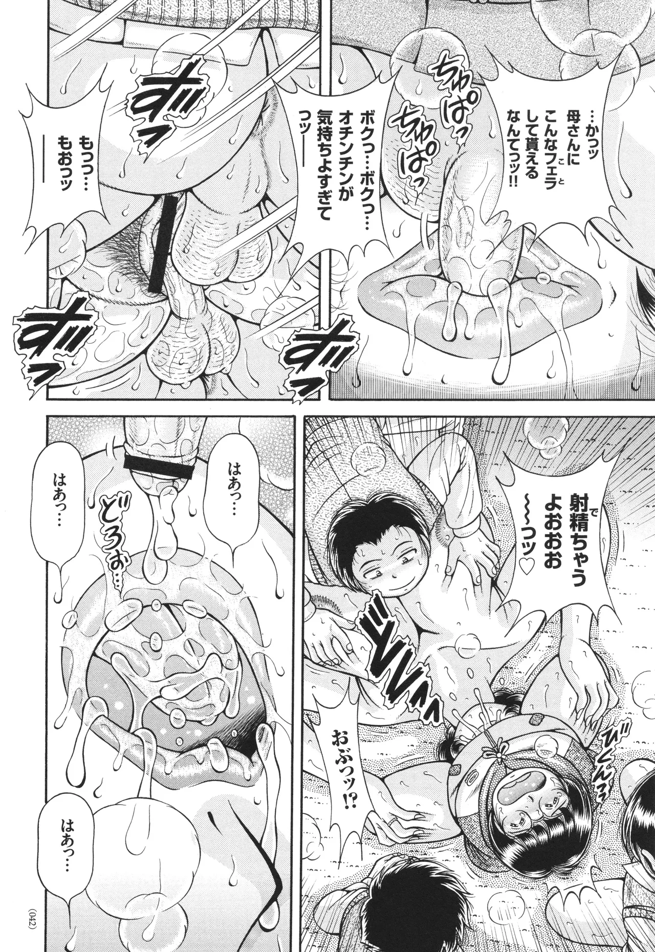 エロすぎてたまらない肉便器おばさん Page.42