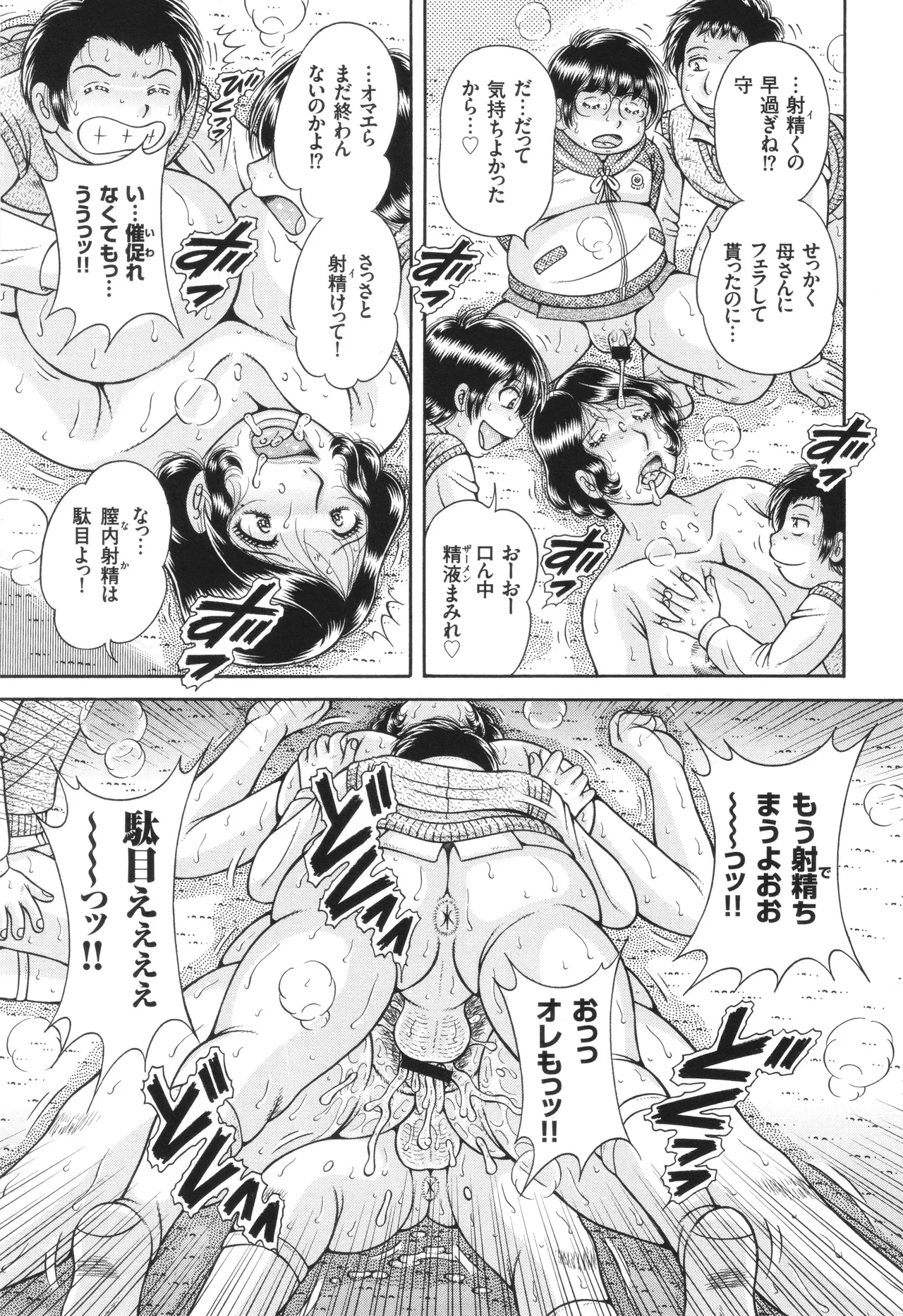 エロすぎてたまらない肉便器おばさん Page.43