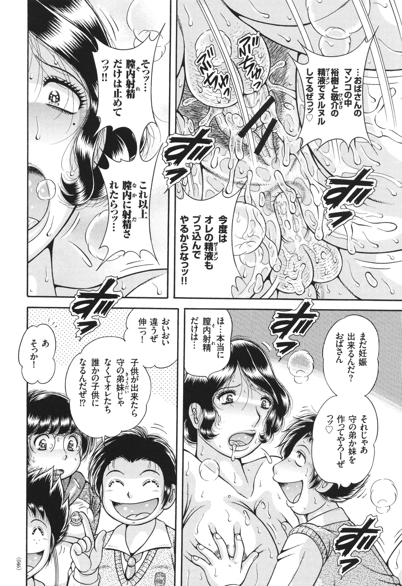 エロすぎてたまらない肉便器おばさん Page.46