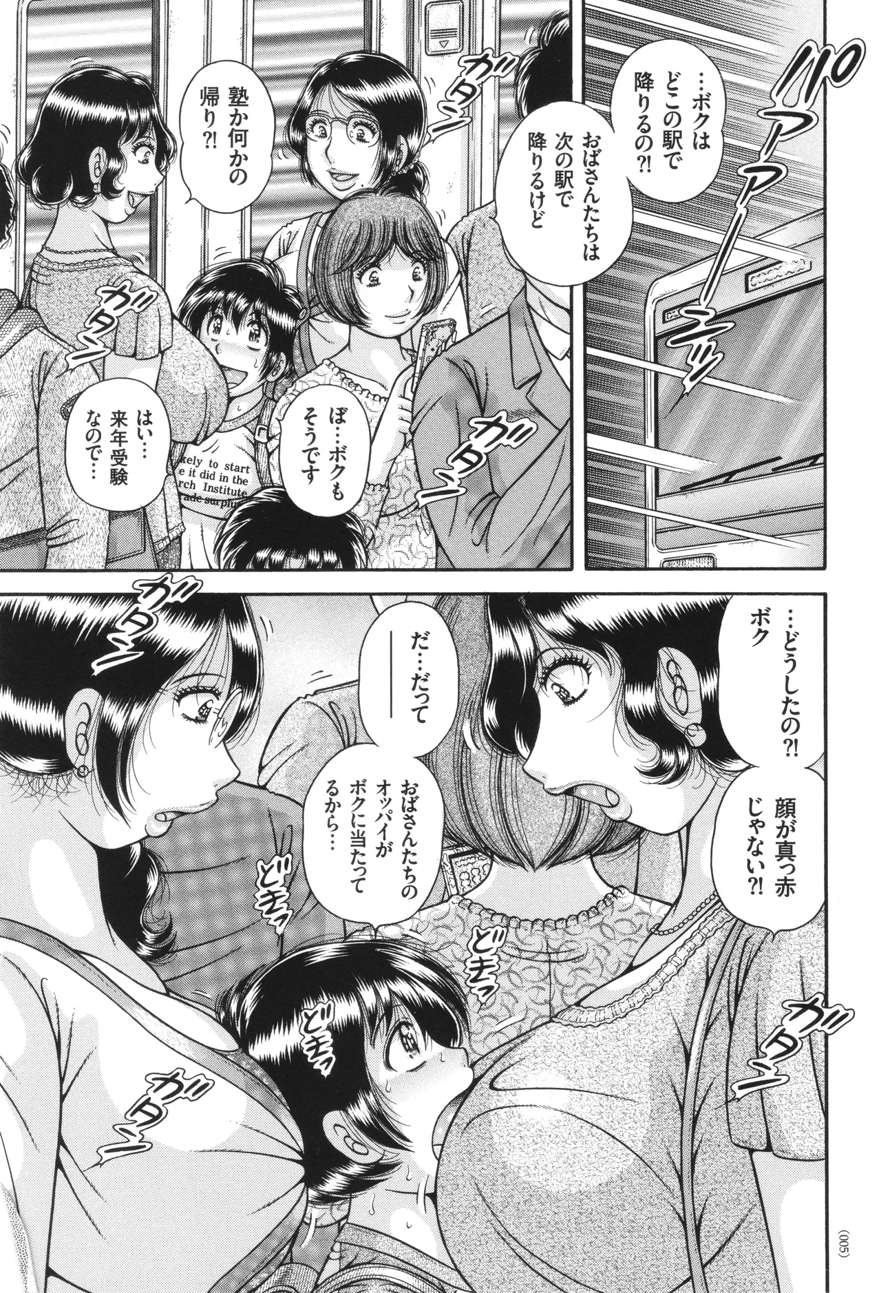 エロすぎてたまらない肉便器おばさん Page.5