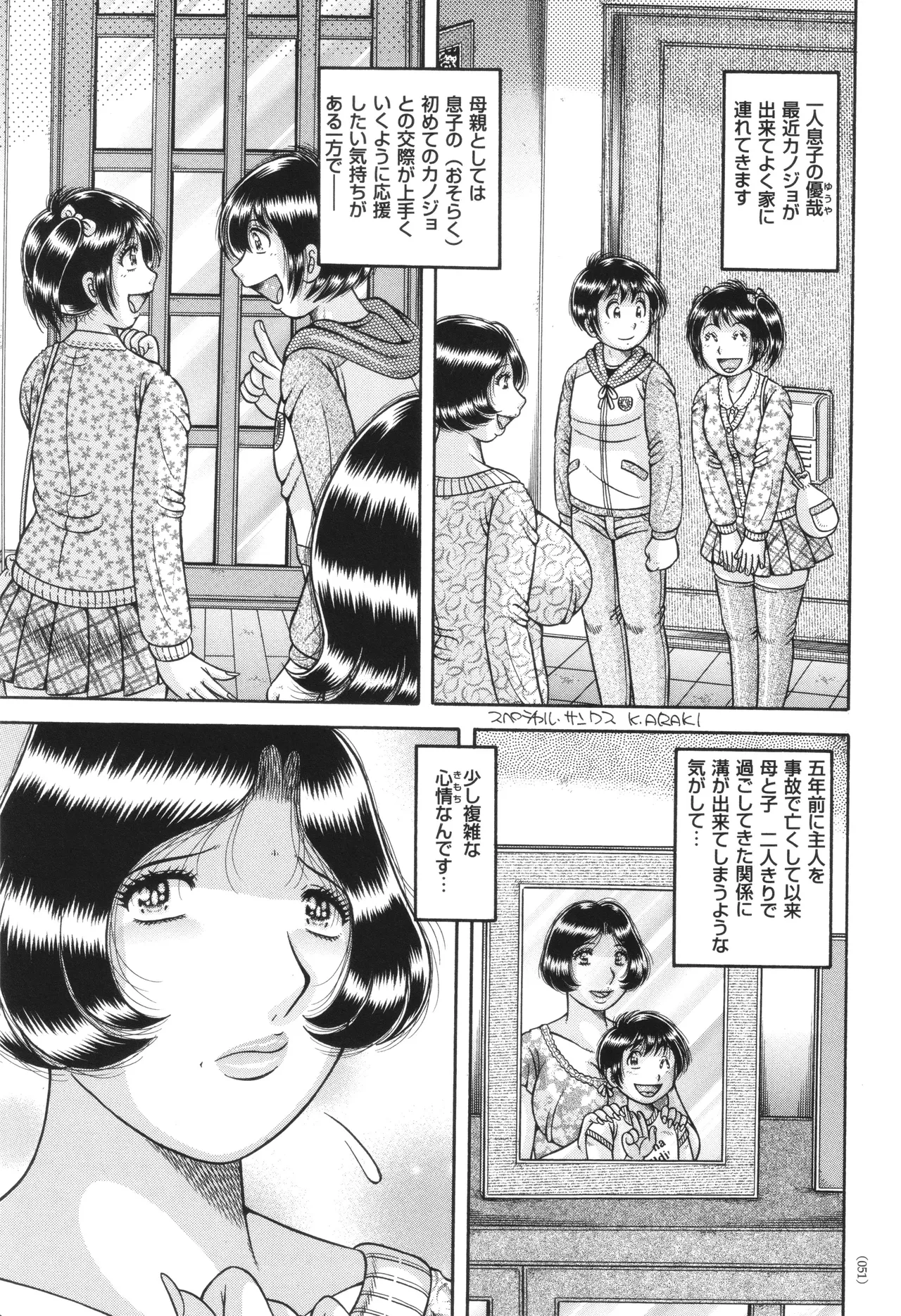 エロすぎてたまらない肉便器おばさん Page.51