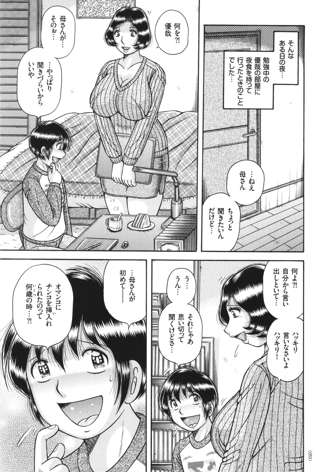 エロすぎてたまらない肉便器おばさん Page.53